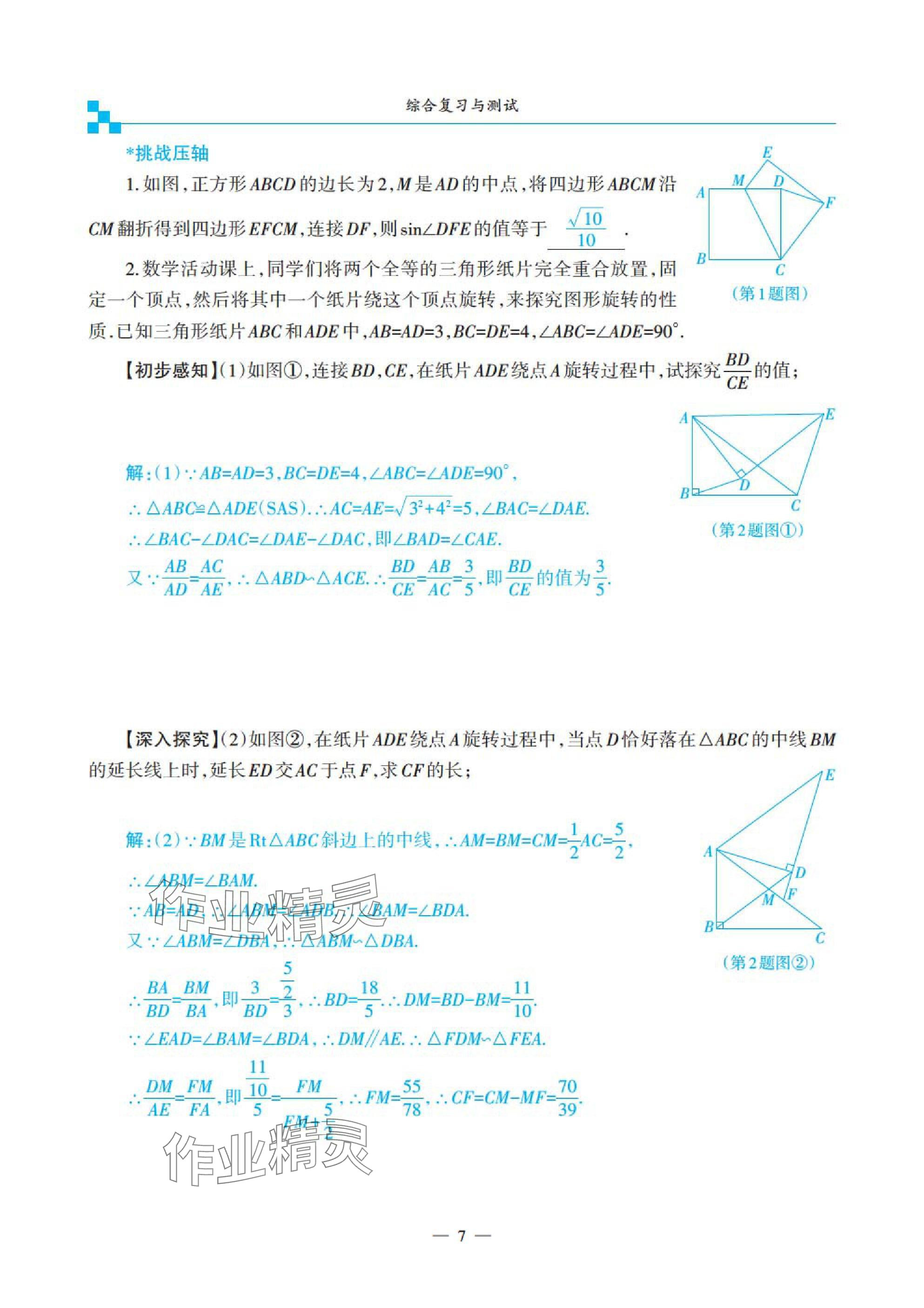 2025年綜合復(fù)習(xí)與測(cè)試黃山書社數(shù)學(xué) 參考答案第27頁