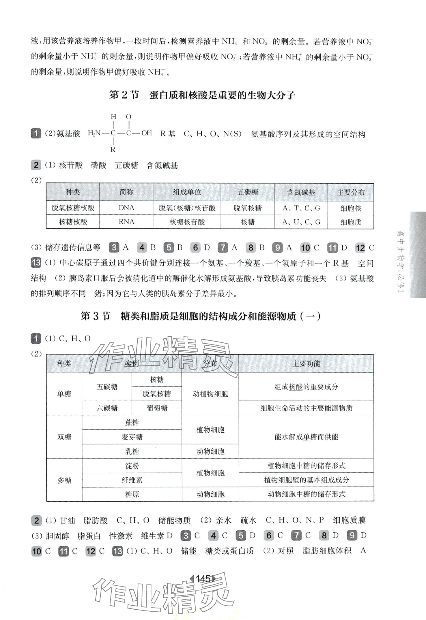 2024年華東師大版一課一練高中生物必修1華師大版 第3頁(yè)