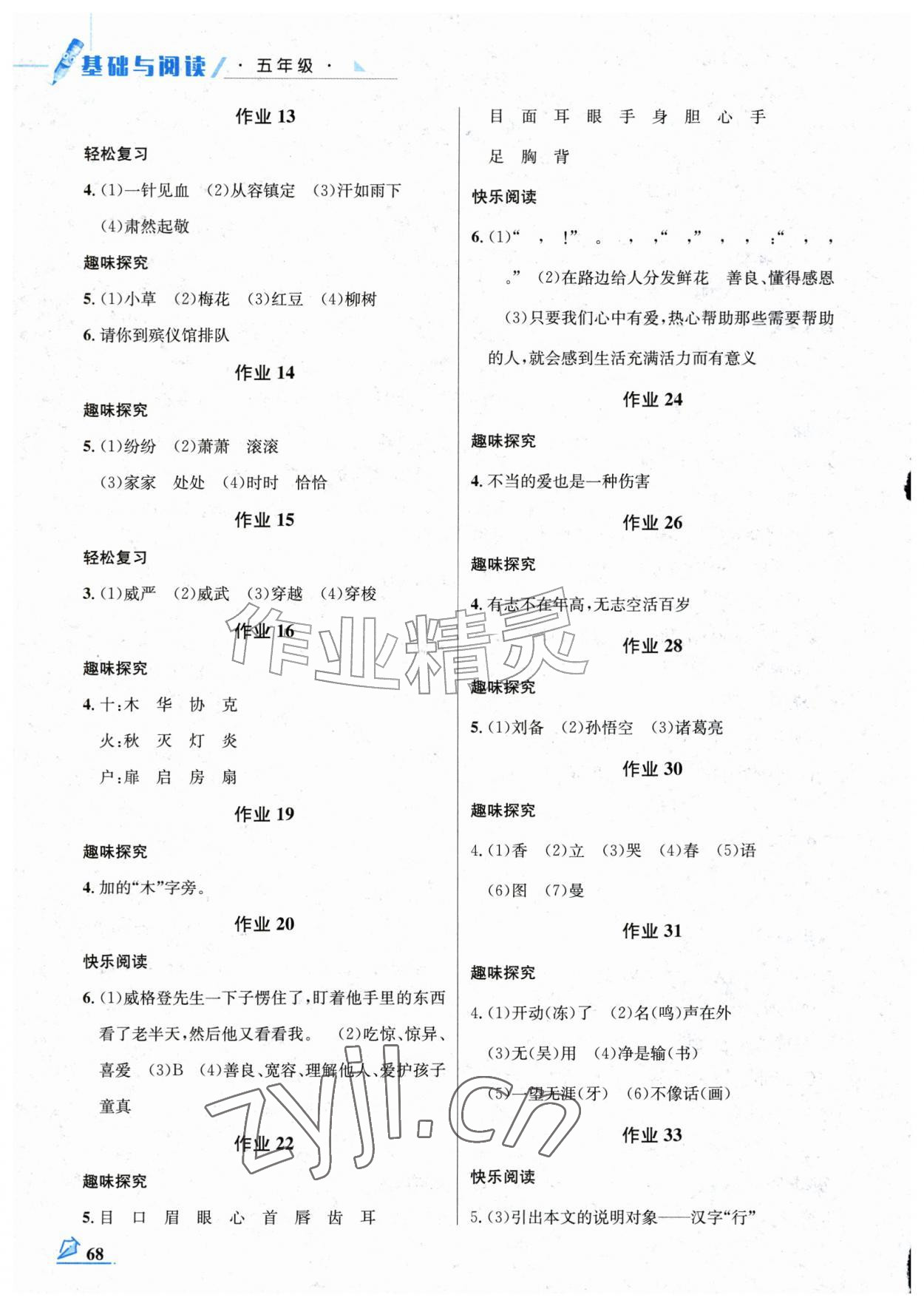 2026年智趣夏令营基础与阅读五年级&nbsp;第2页