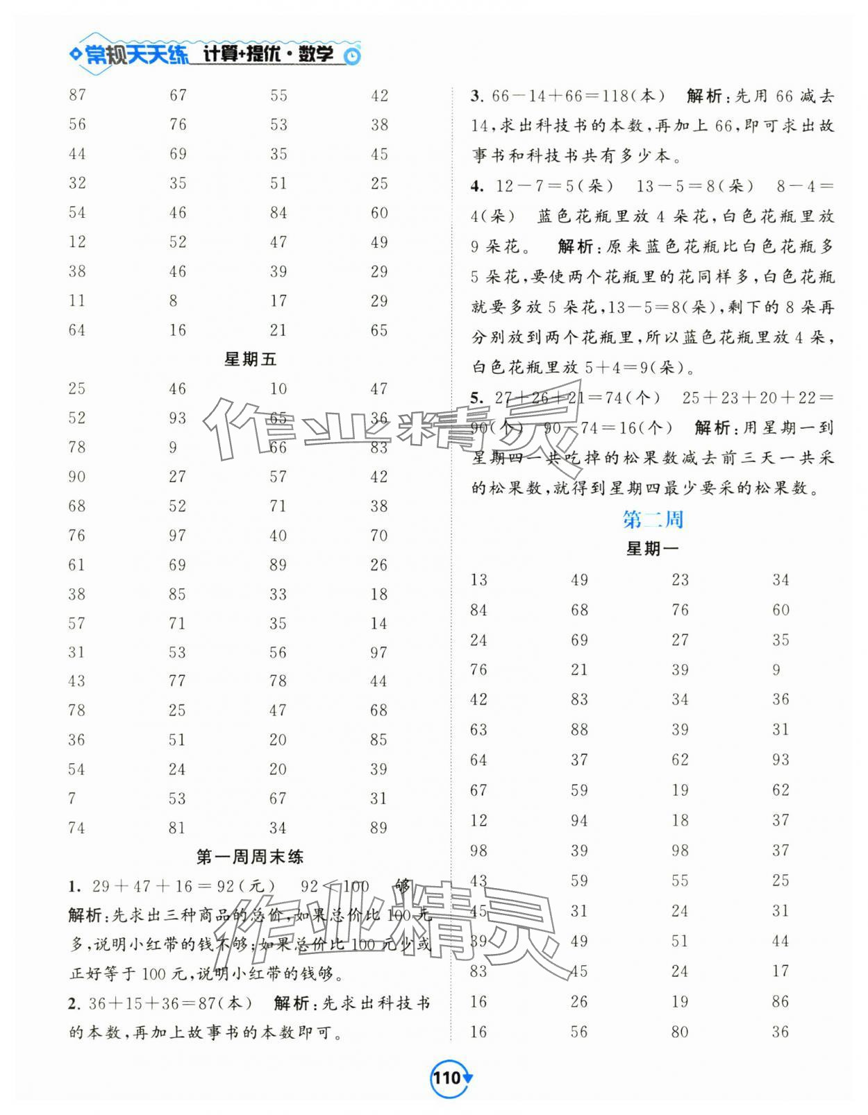 2024年常規(guī)天天練二年級(jí)數(shù)學(xué)上冊(cè)蘇教版 第2頁(yè)