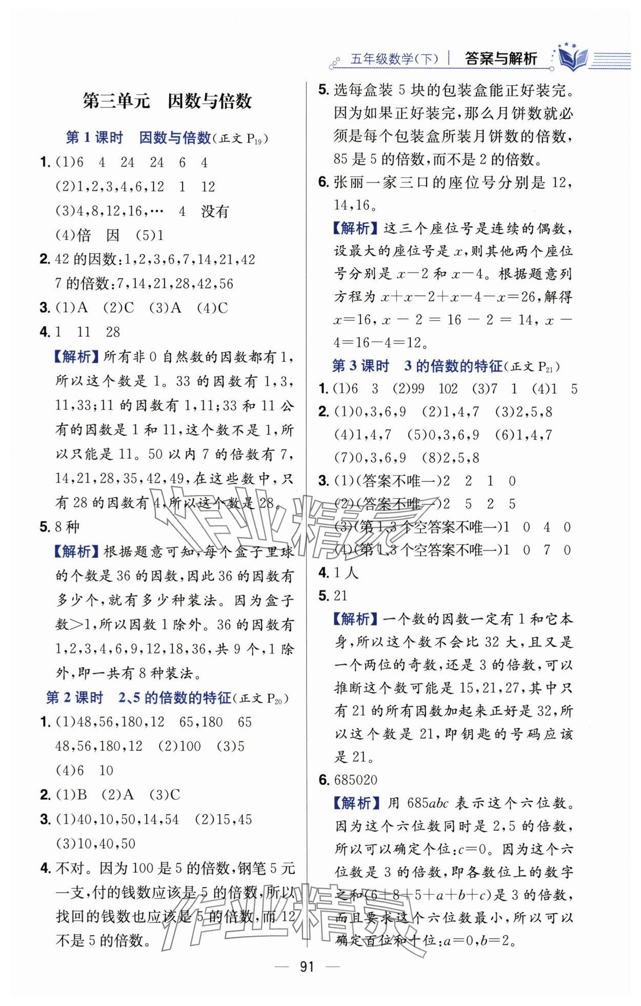 2024年教材全练五年级数学下册苏教版 第7页