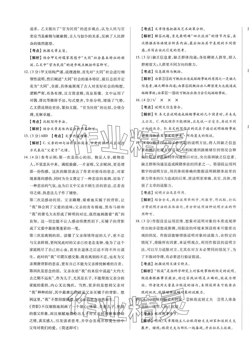 2024年智樂星中考中考真題匯編語文山東專版&nbsp;第5頁