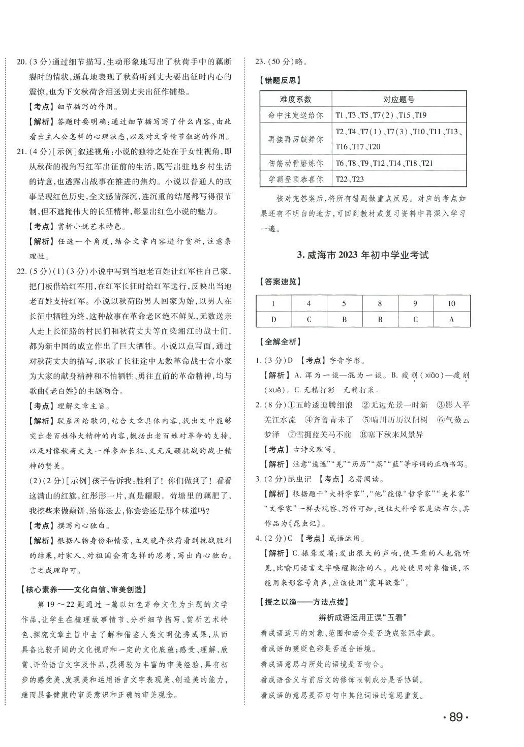 2024年智樂星中考中考真題匯編語文山東專版&nbsp;第6頁