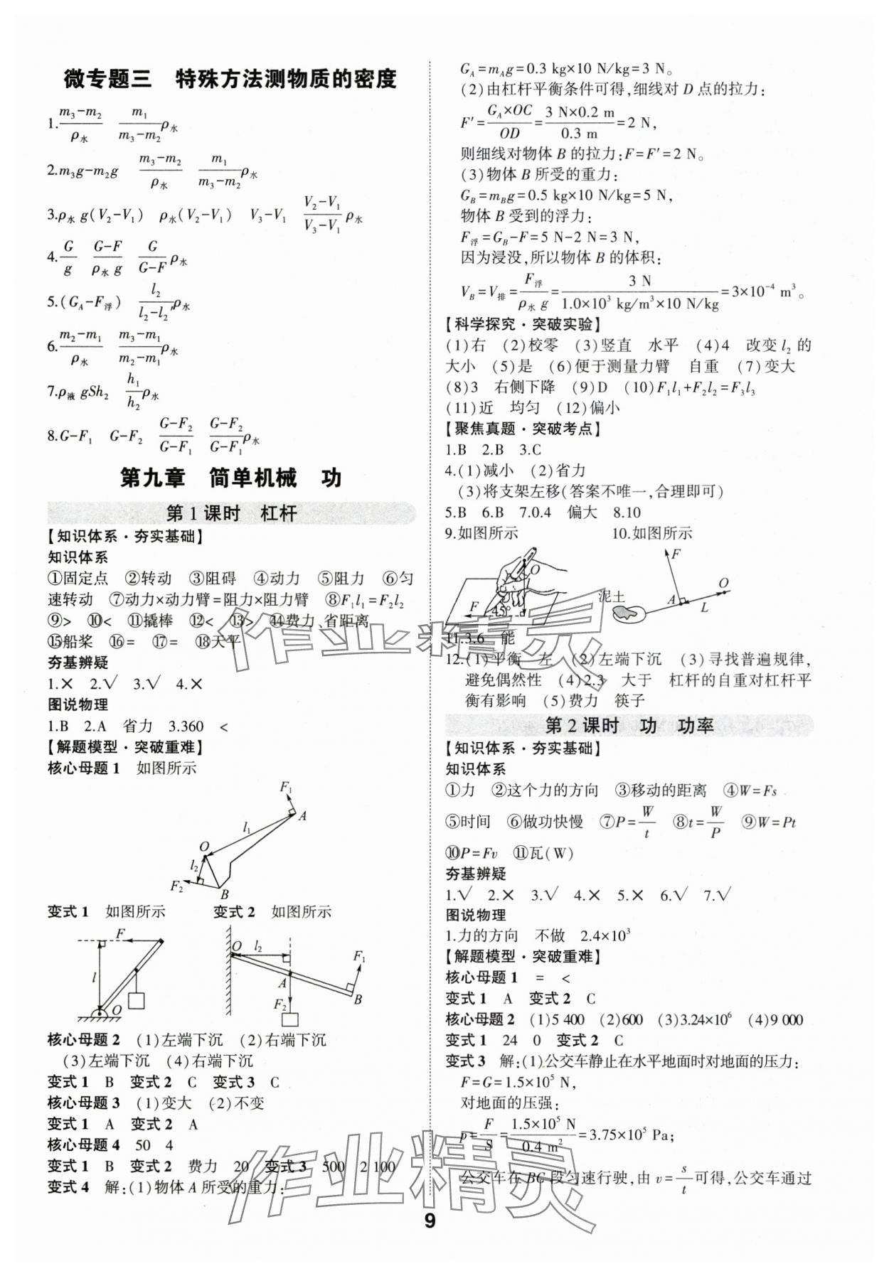 2024年學(xué)考傳奇物理山東專版 參考答案第8頁