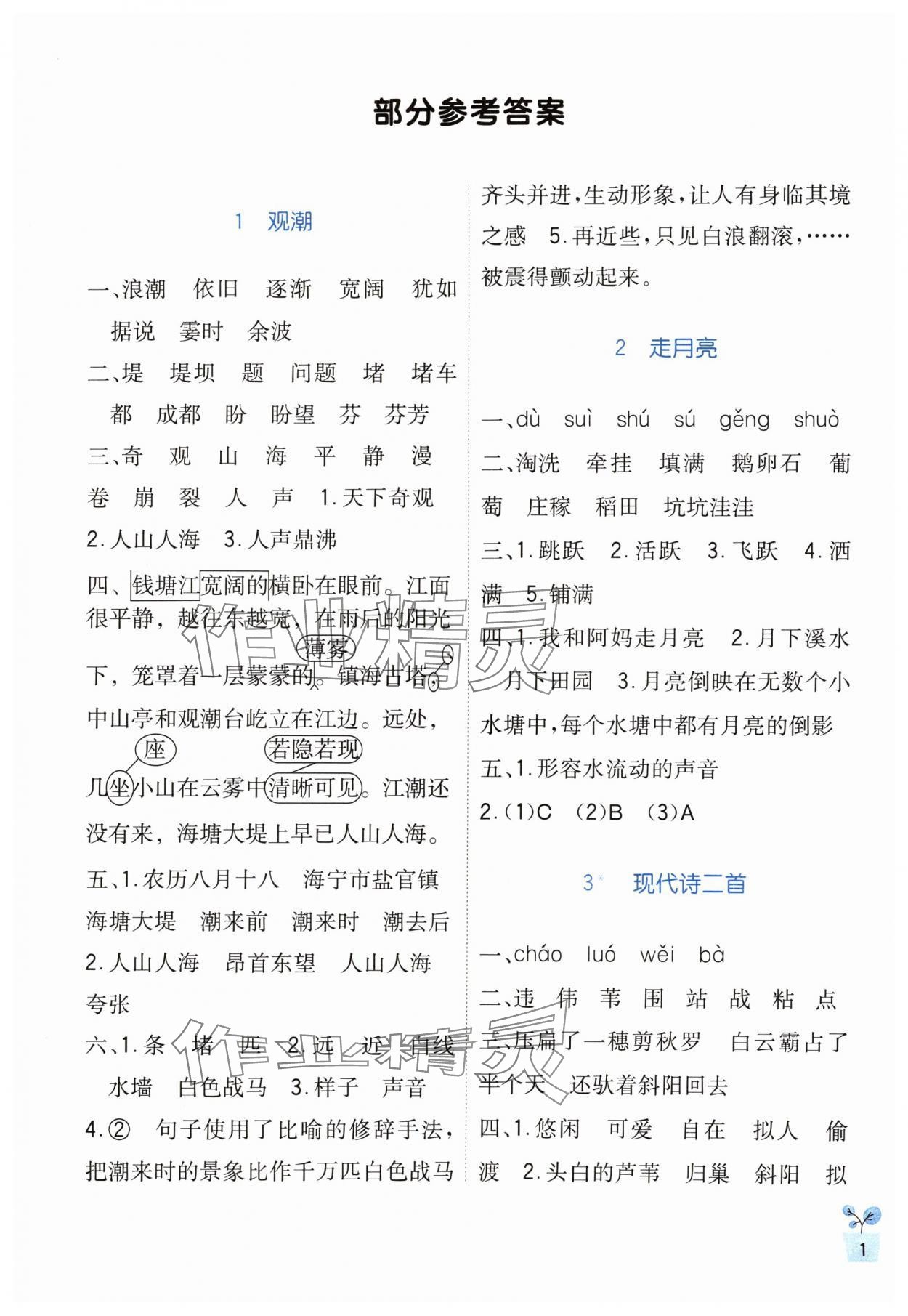 2024年学习实践园地四年级语文上册人教版 第1页