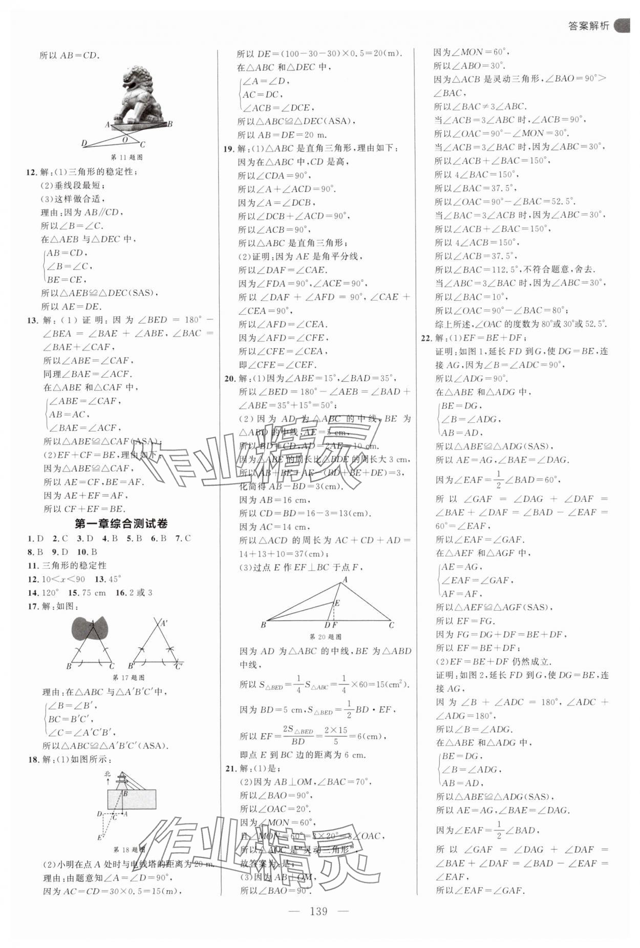 2025年細(xì)解巧練七年級數(shù)學(xué)上冊魯教版54制 第7頁