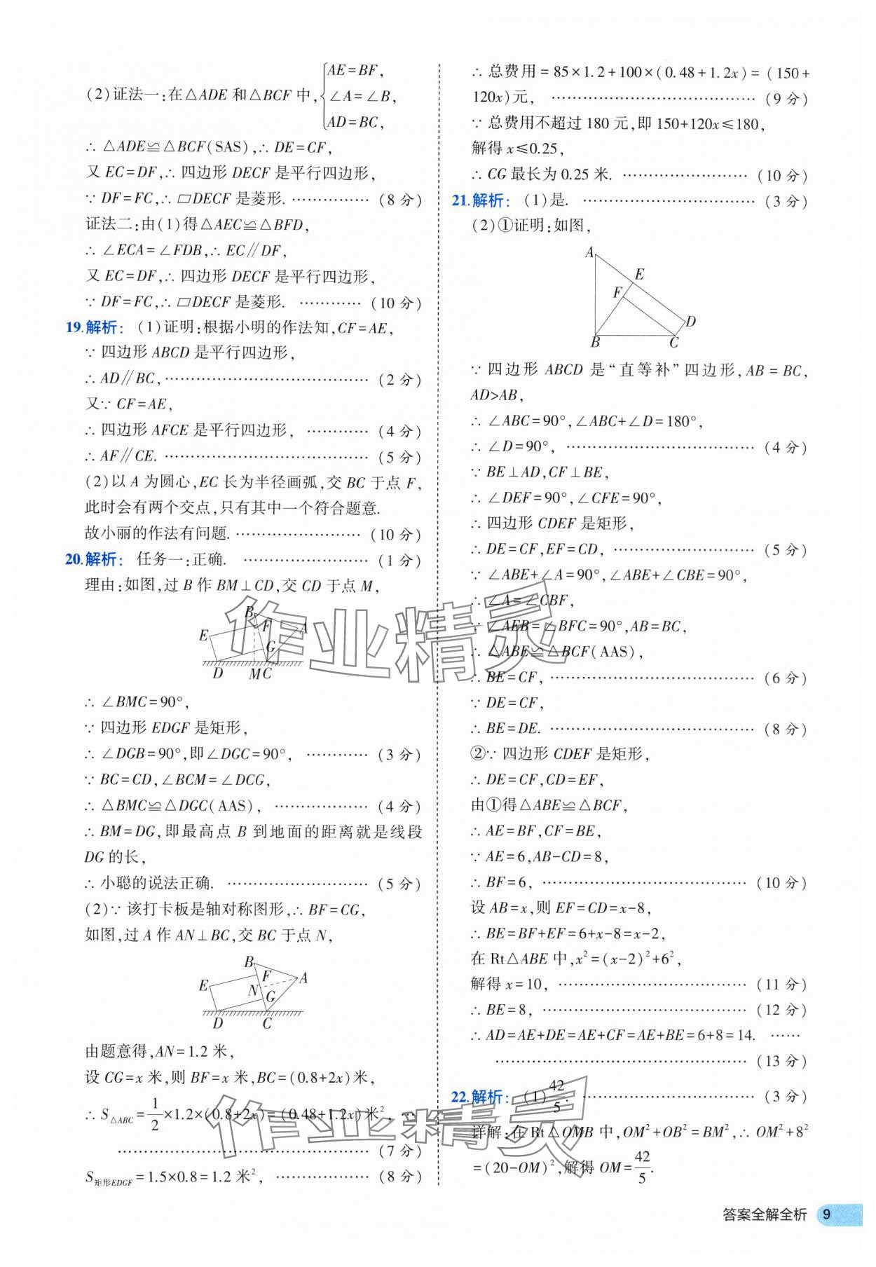 2025年53全優(yōu)卷八年級數(shù)學(xué)下冊人教版 第9頁