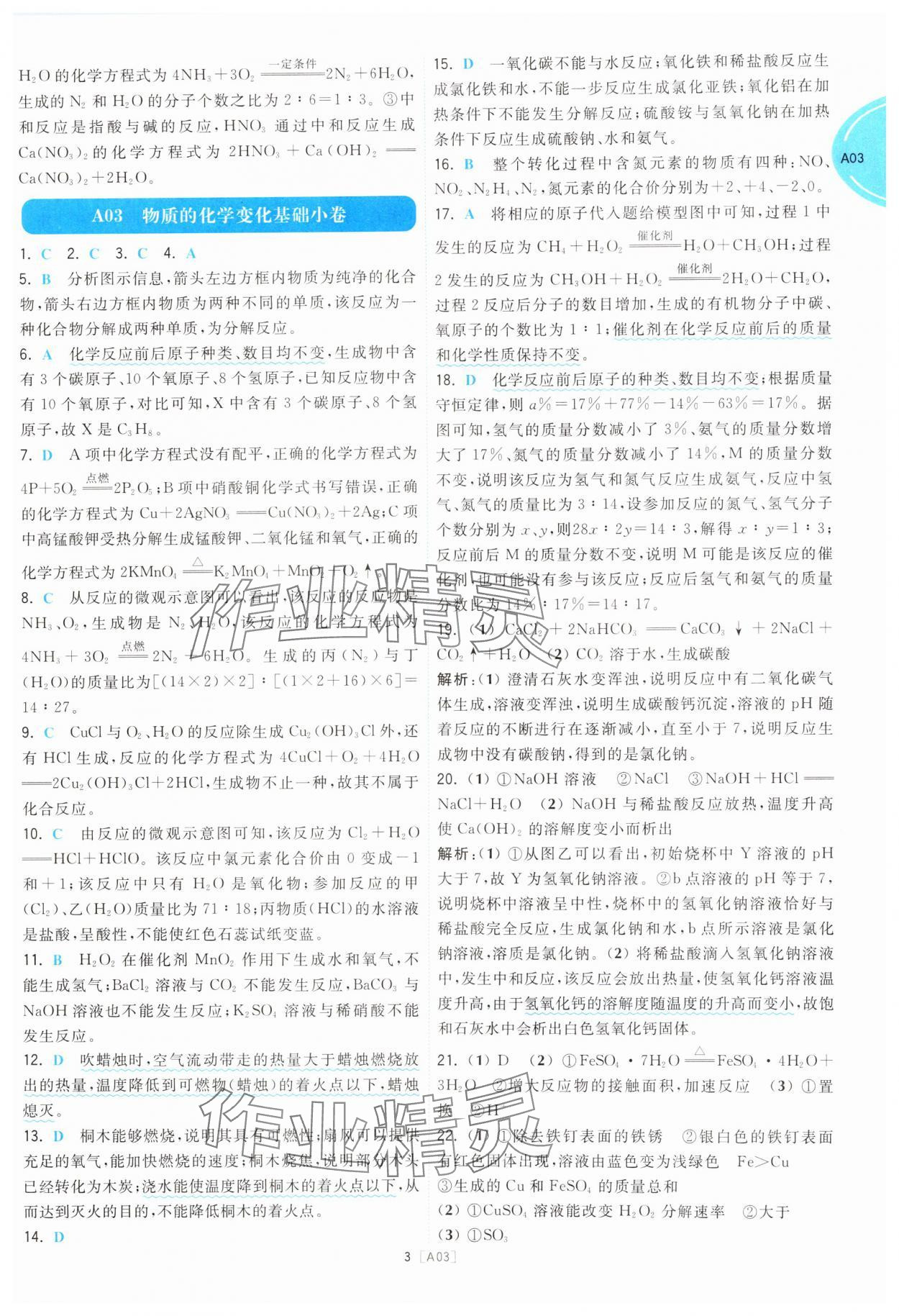 2025年江蘇十三大市名卷優選38套中考化學 第3頁