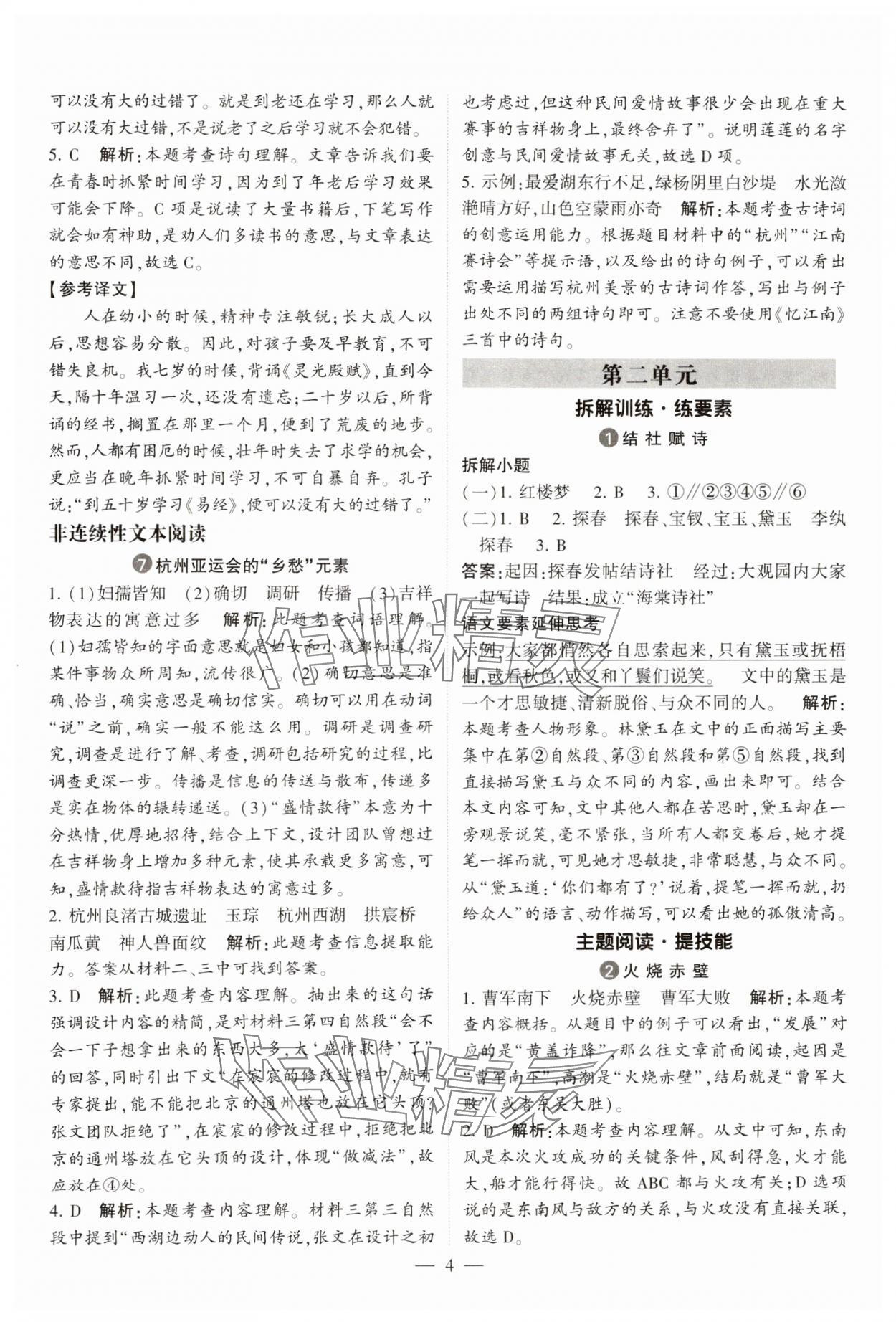 2025年經綸學典同步閱讀五年級語文下冊人教版 第4頁
