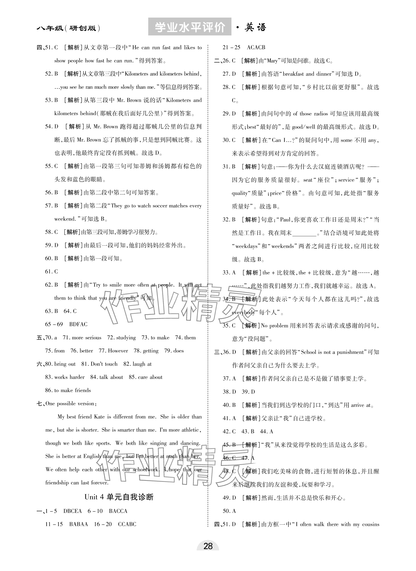 2023年學業(yè)水平評價同步檢測卷八年級英語上冊人教版研創(chuàng)版 參考答案第4頁