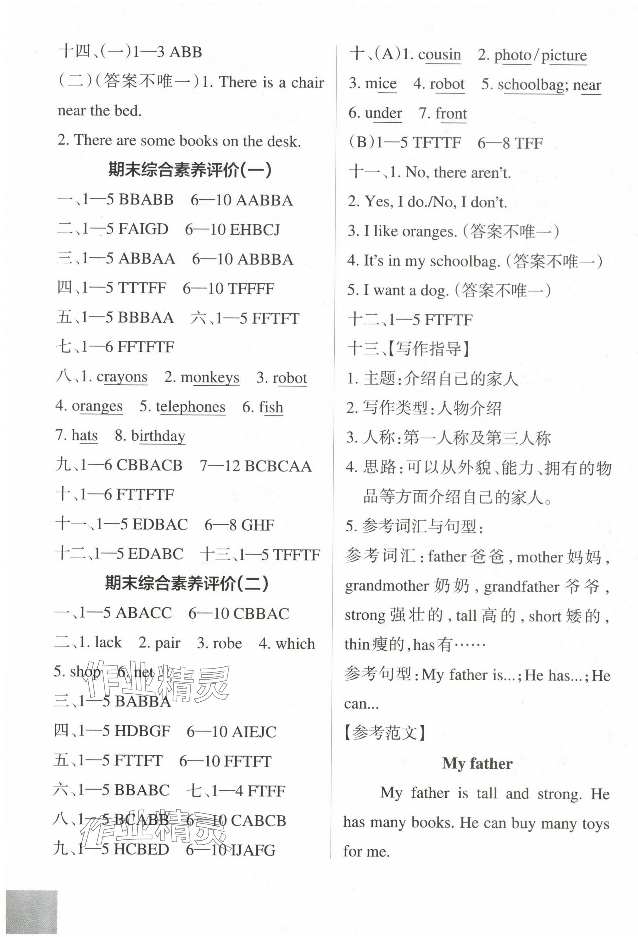 2024年小學(xué)學(xué)霸作業(yè)本三年級英語下冊教科版廣州專版 第8頁