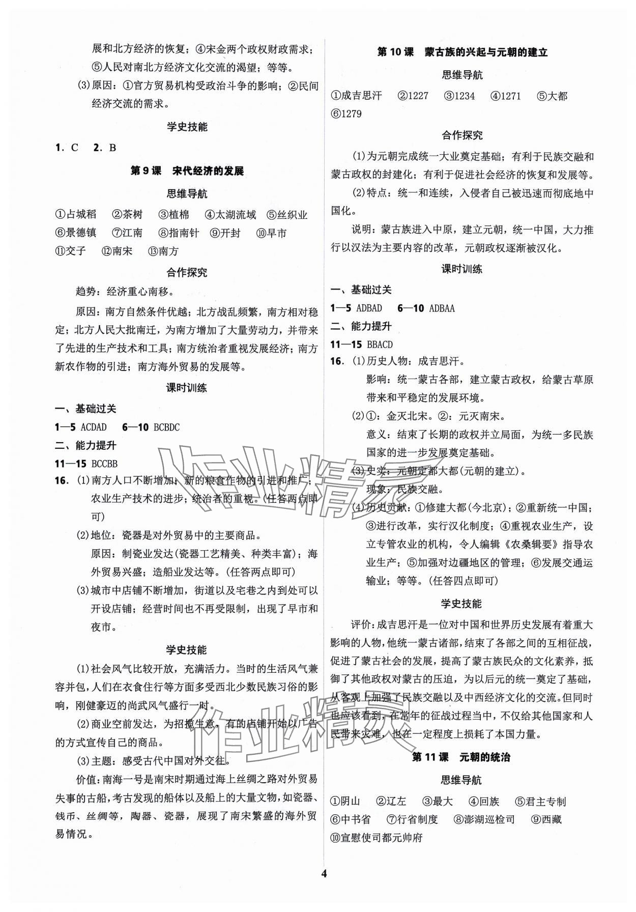 2024年奪冠訓(xùn)練七年級(jí)歷史下冊(cè)人教版 第4頁(yè)