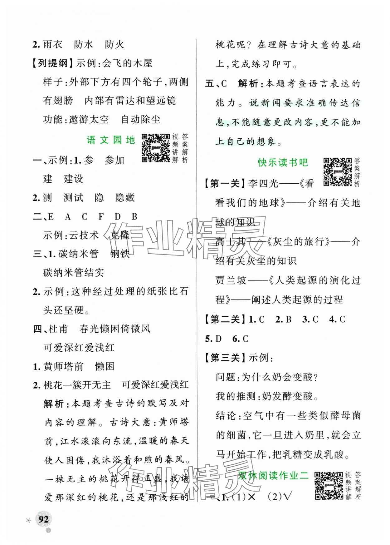 2024年小學(xué)學(xué)霸作業(yè)本四年級(jí)語(yǔ)文下冊(cè)統(tǒng)編版廣東專(zhuān)版 第8頁(yè)