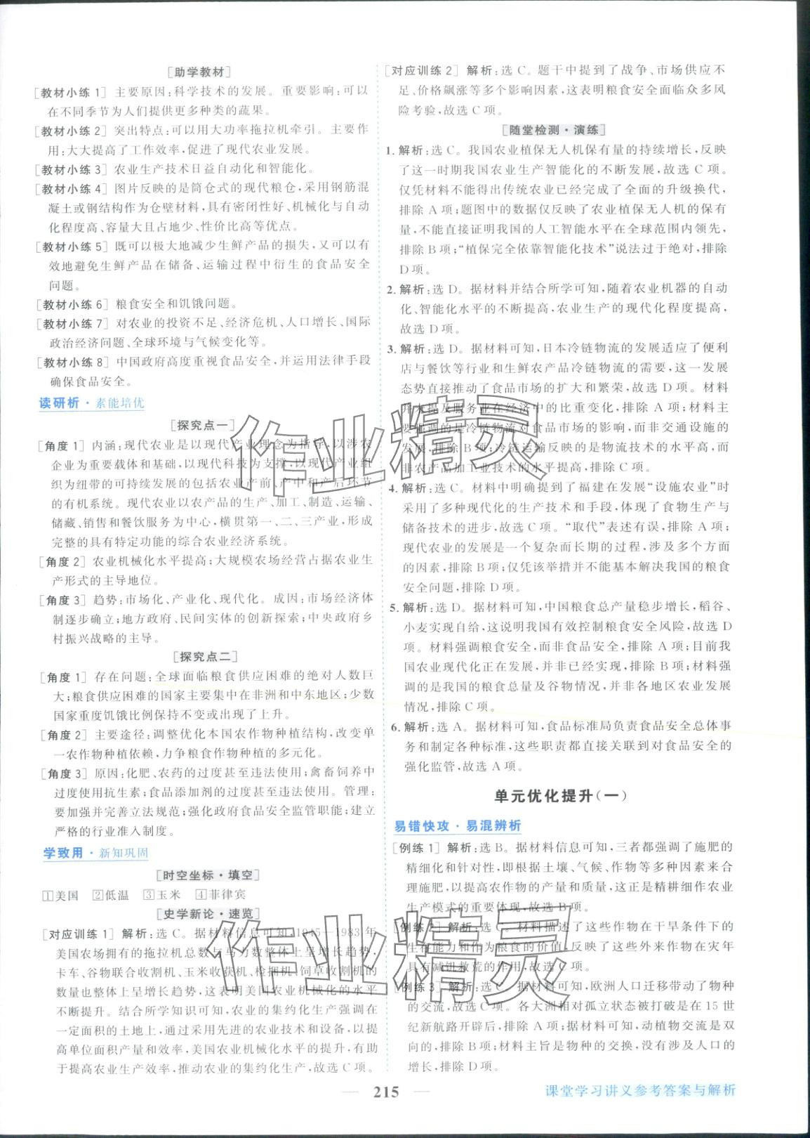 2025年新坐标同步练习高中历史选择性必修第二册人教版青海专版 第3页