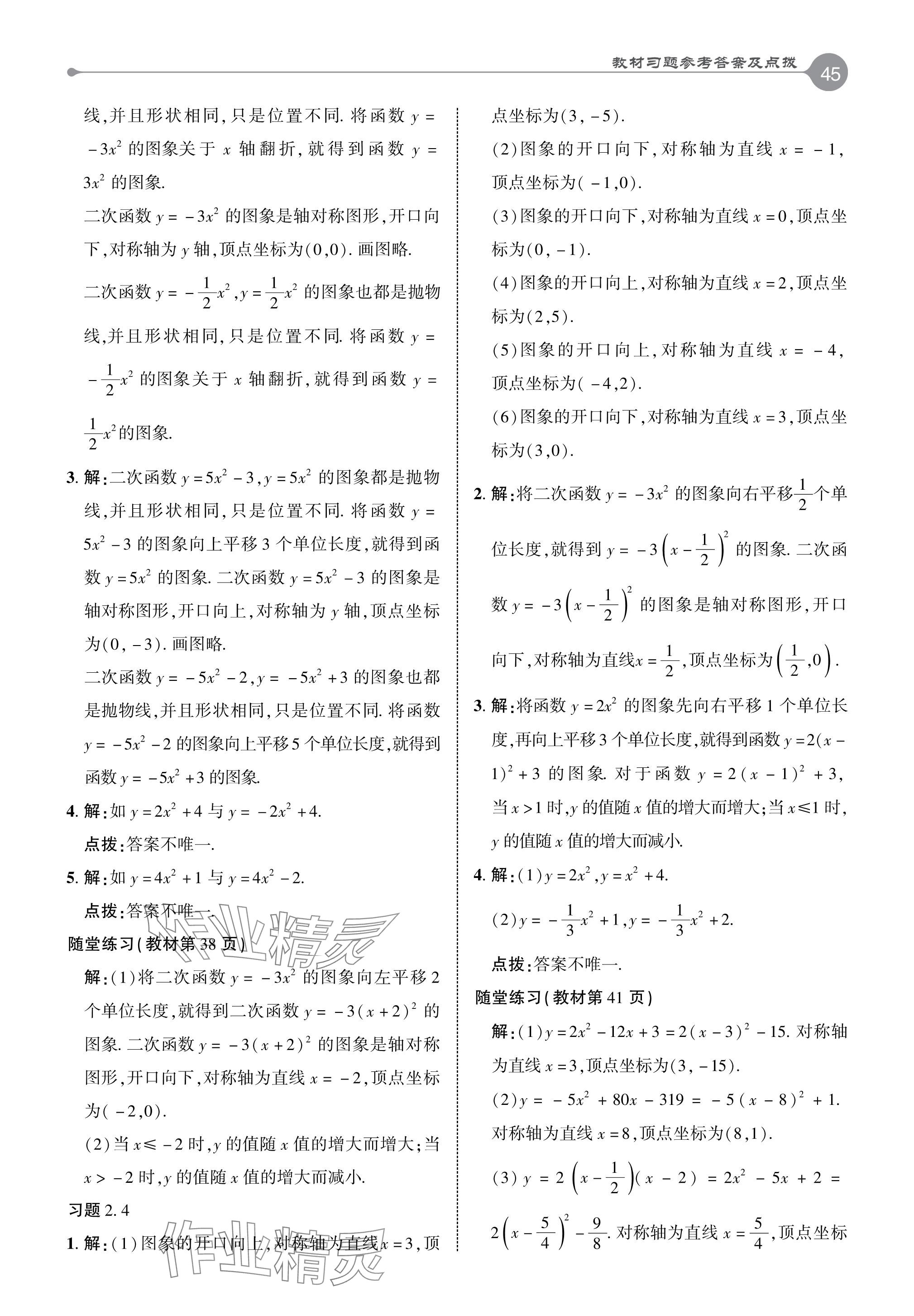 2024年教材課本九年級數(shù)學(xué)下冊北師大版 參考答案第10頁