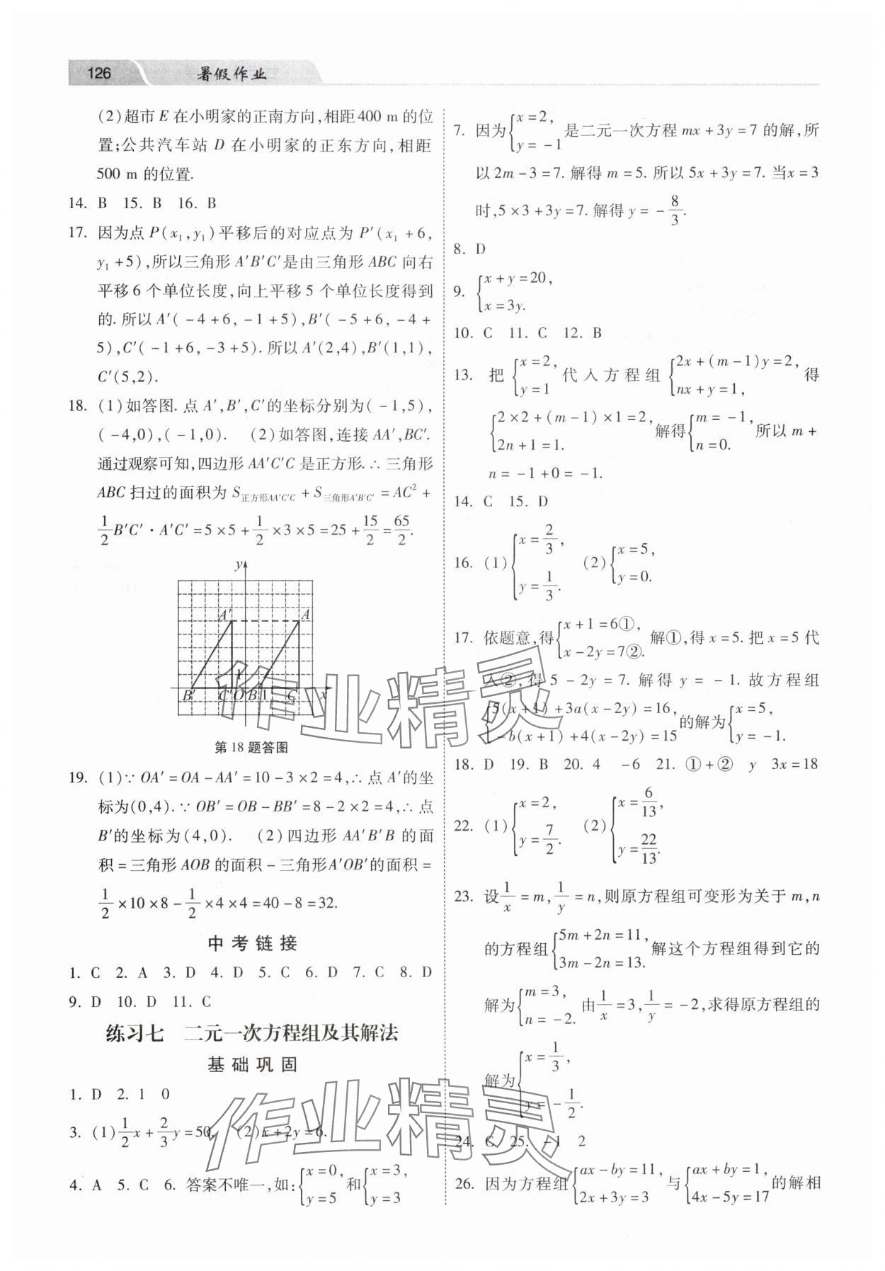 2025年暑假作業(yè)河北美術(shù)出版社七年級數(shù)學(xué)人教版 第4頁