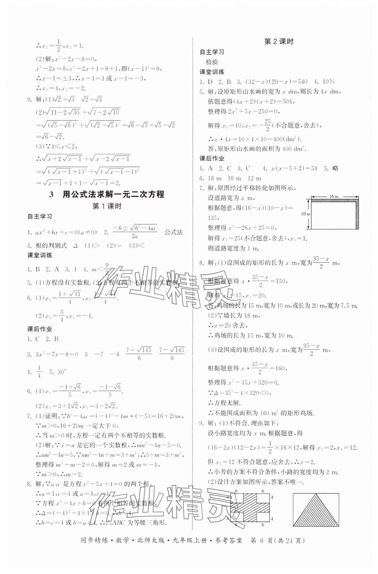 2024年同步精練廣東人民出版社九年級數(shù)學(xué)上冊北師大版 第6頁