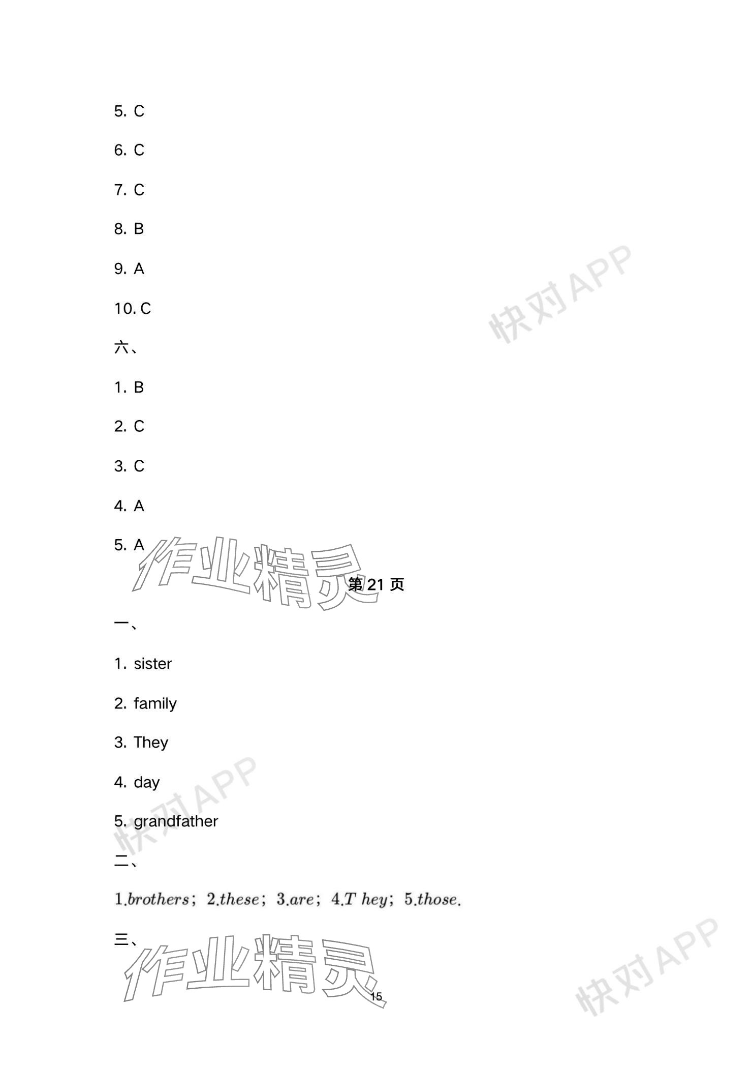 2023年智慧學(xué)堂七年級英語上冊人教版 參考答案第15頁