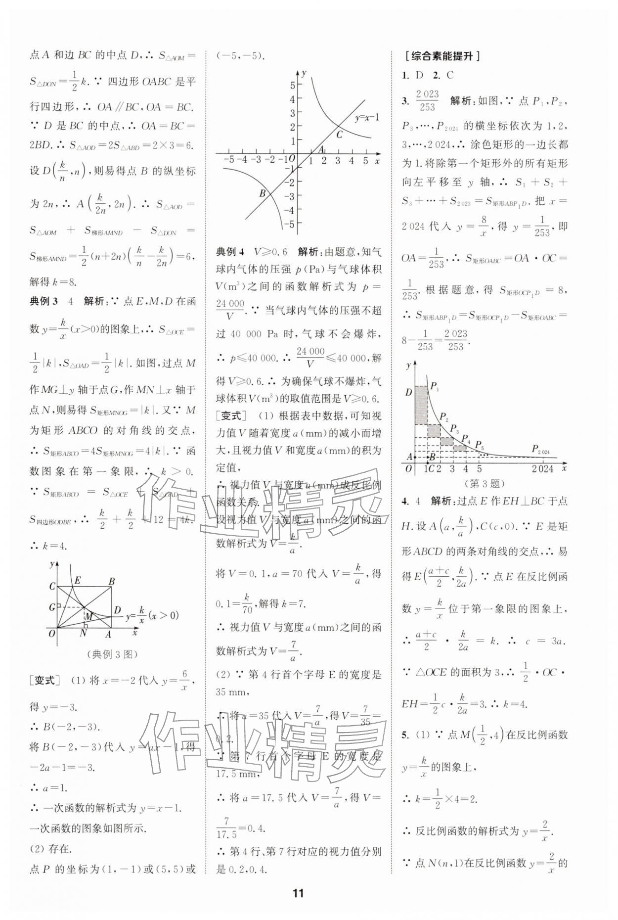 2026年拔尖特训九年级数学下册人教版&nbsp;第11页
