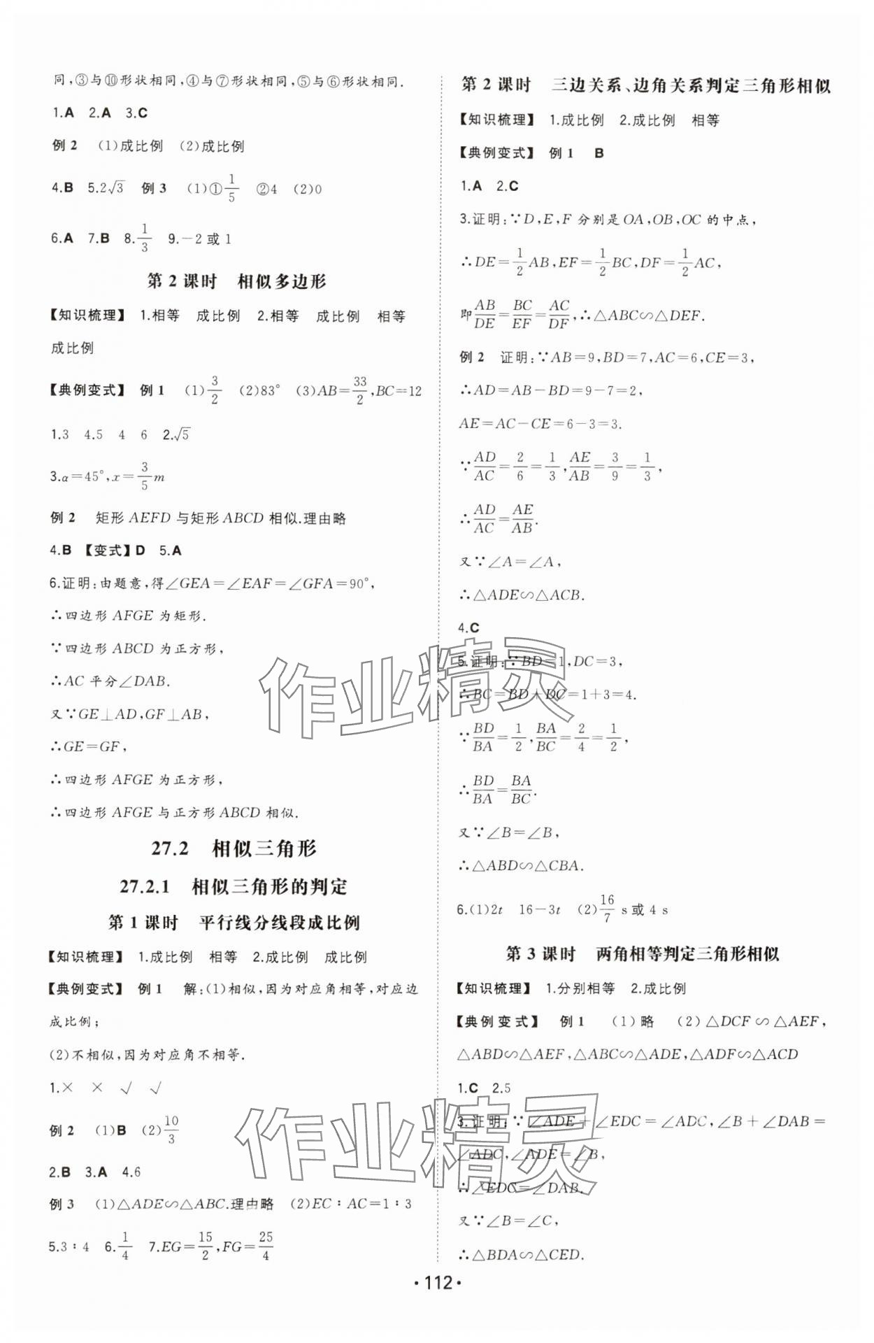 2025年一本九年級數(shù)學(xué)下冊人教版重慶專版 第2頁