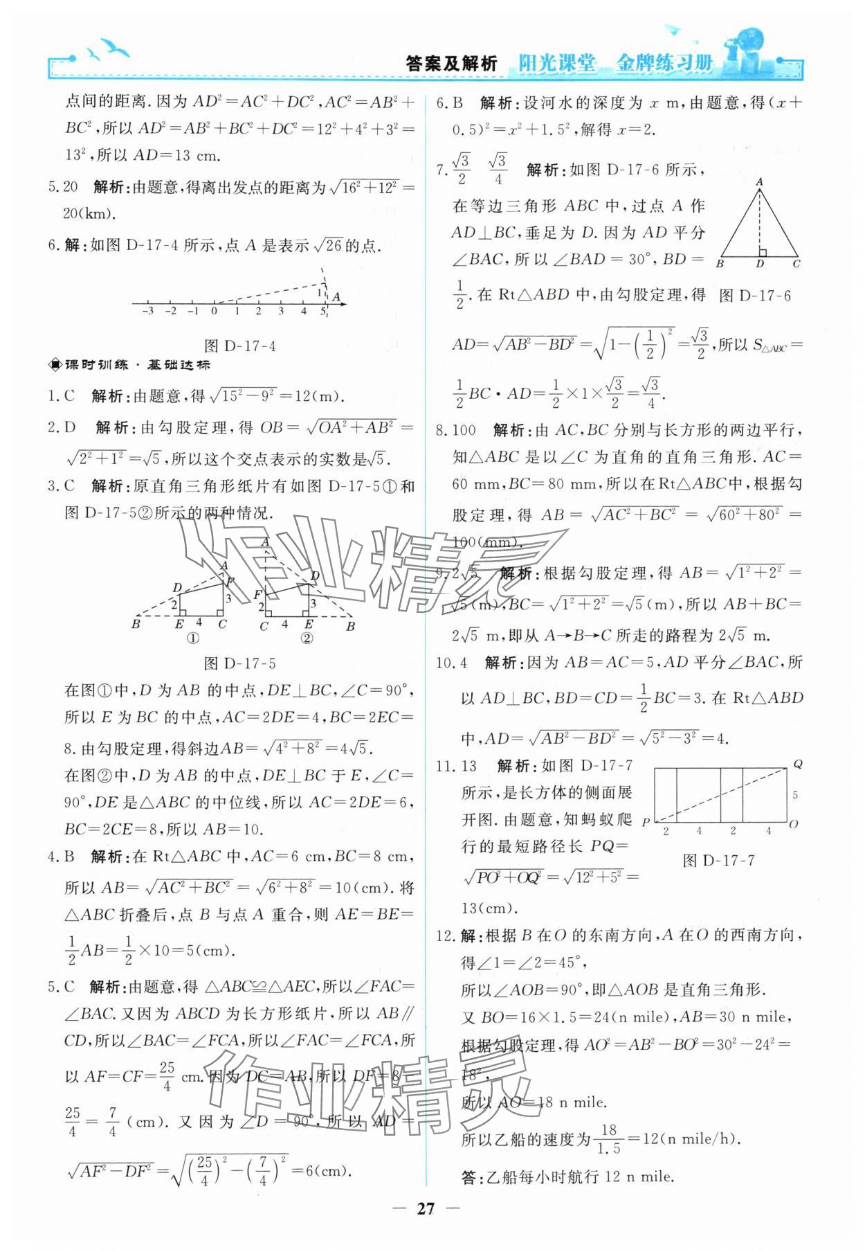 2024年陽光課堂金牌練習冊八年級數(shù)學下冊人教版 第7頁