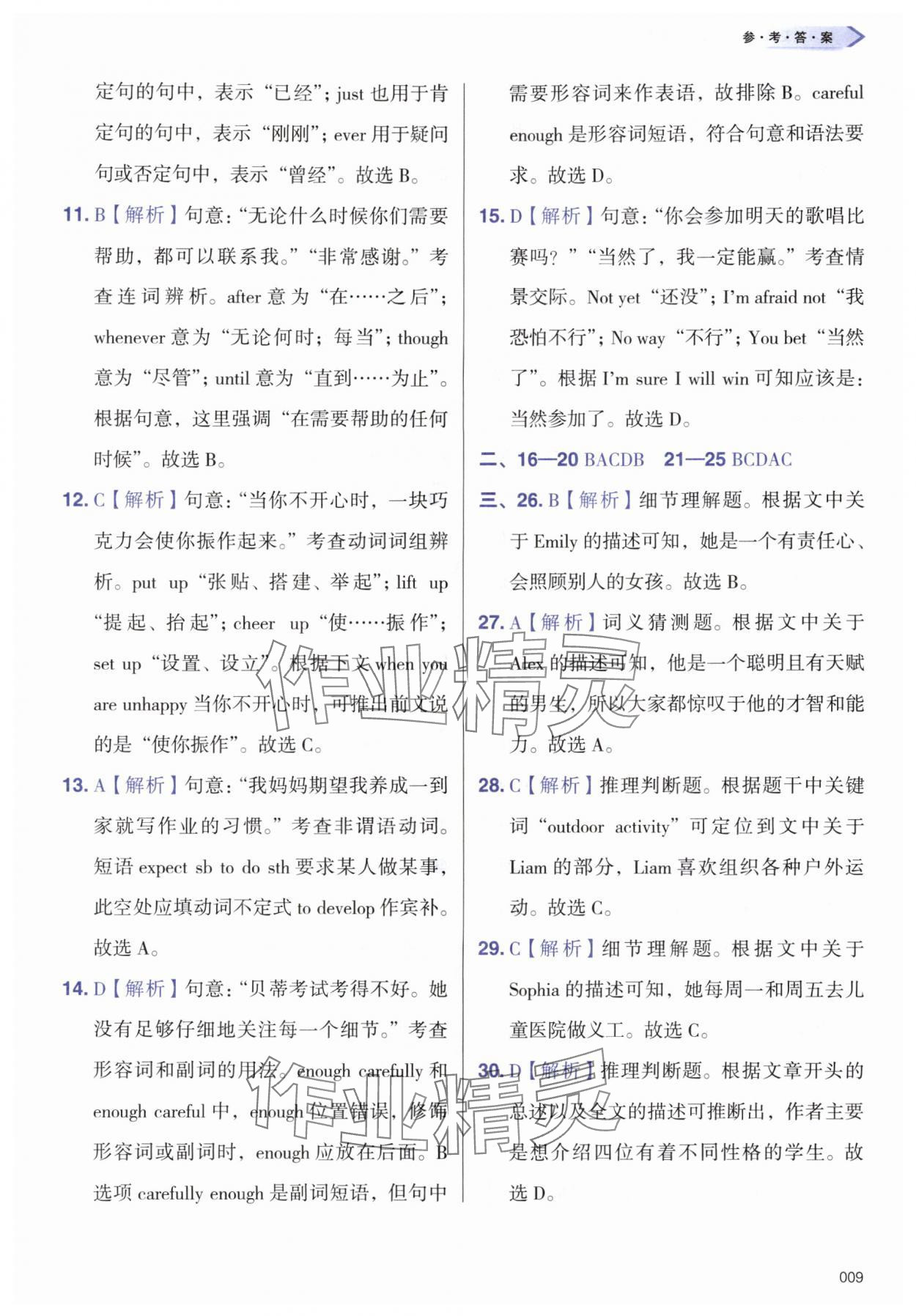 2025年学习质量监测八年级英语上册外研版 第9页