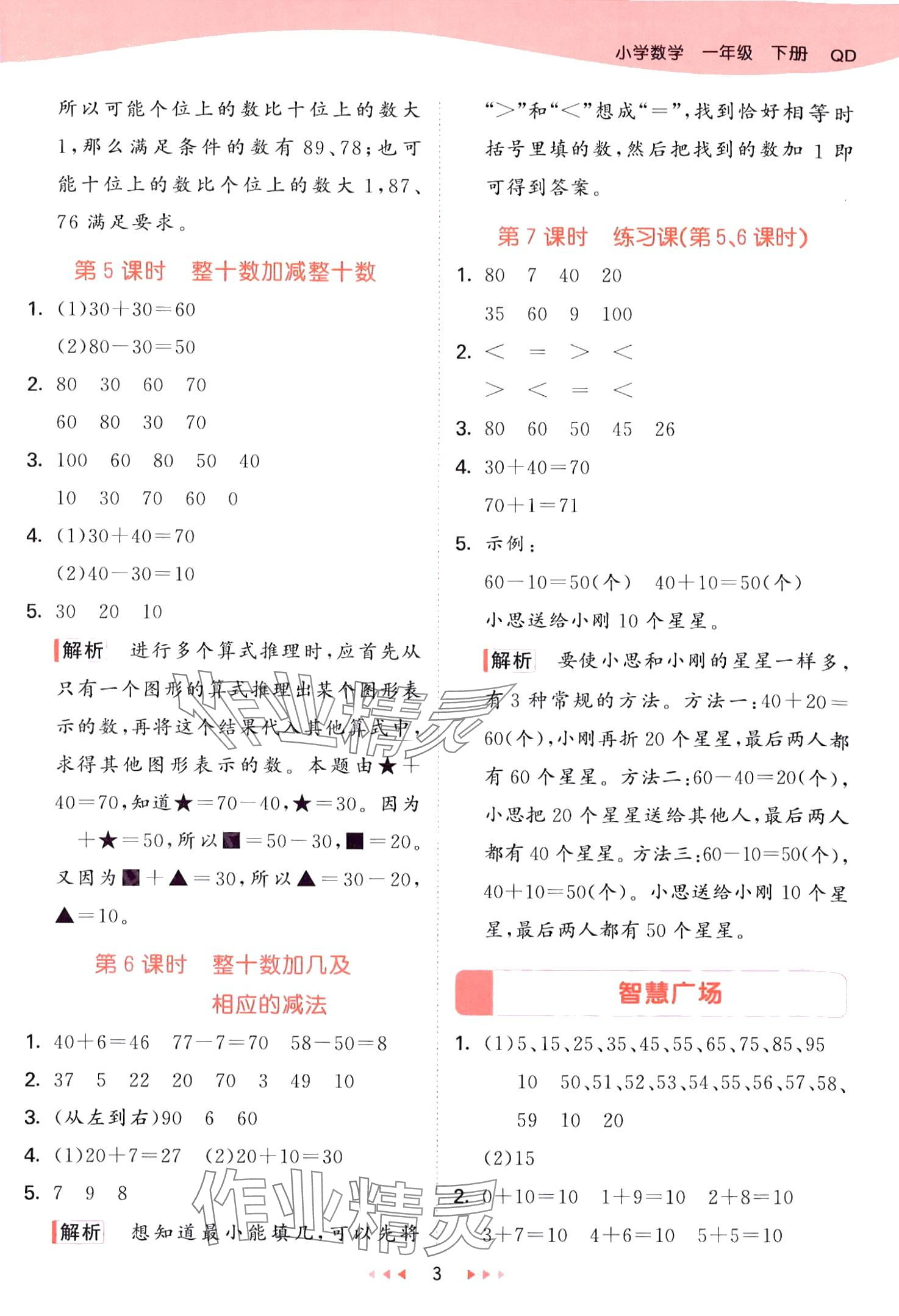 2024年53天天练一年级数学下册青岛版五四制 第3页