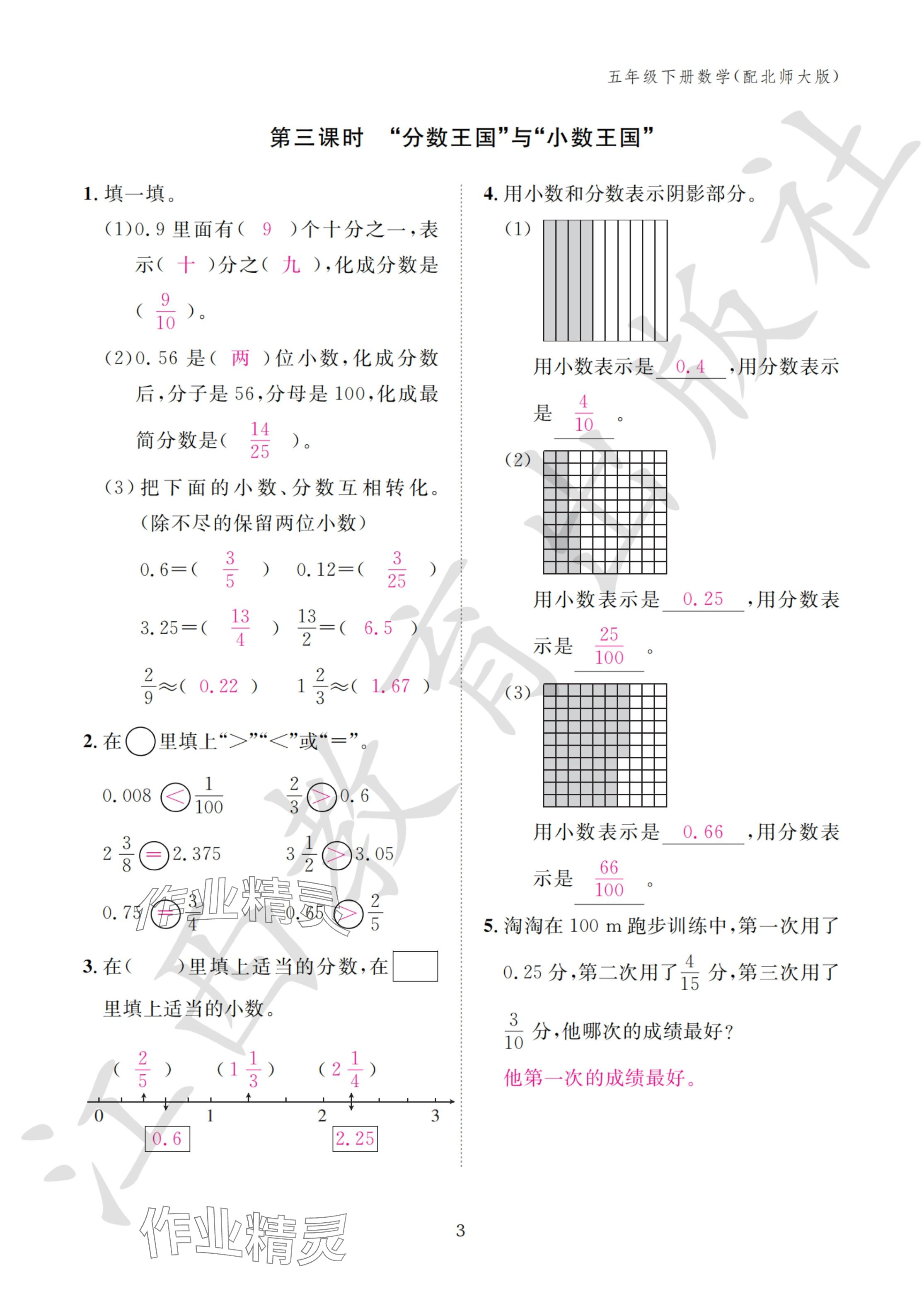 2024年作业本江西教育出版社五年级数学下册北师大版 参考答案第3页