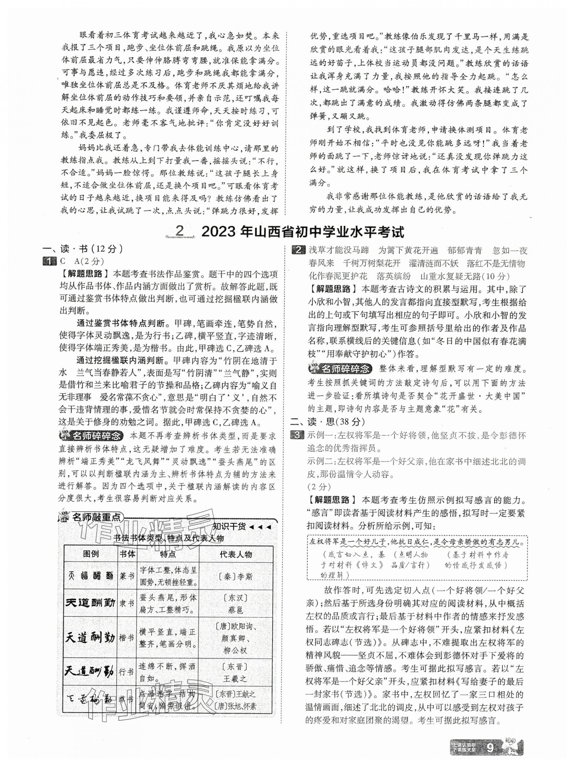 2025年金考卷中考45套匯編語文山西專版 第9頁