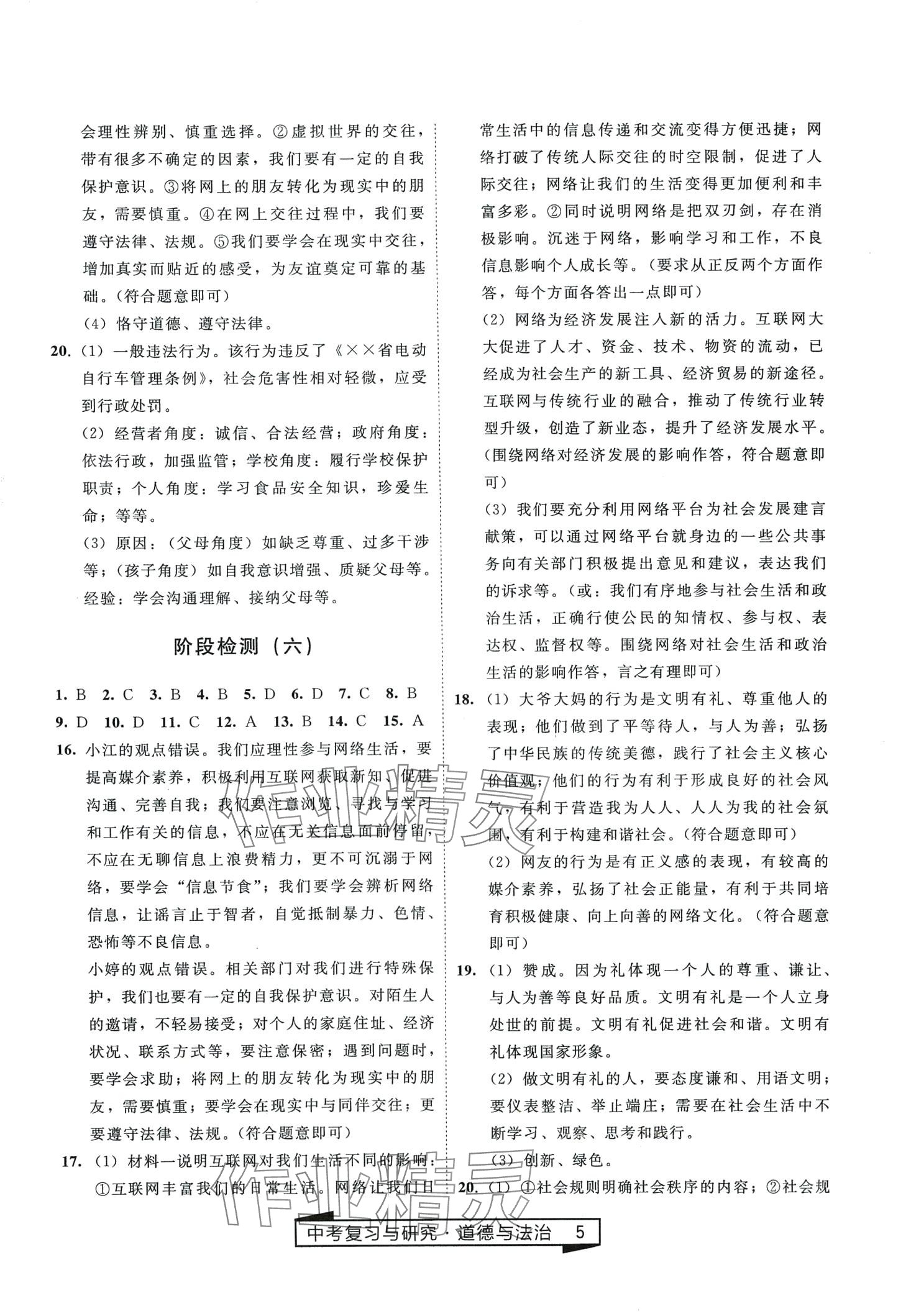 2024年競贏高效備考中考模擬題集道德與法治中考復(fù)習(xí)與研究 第5頁