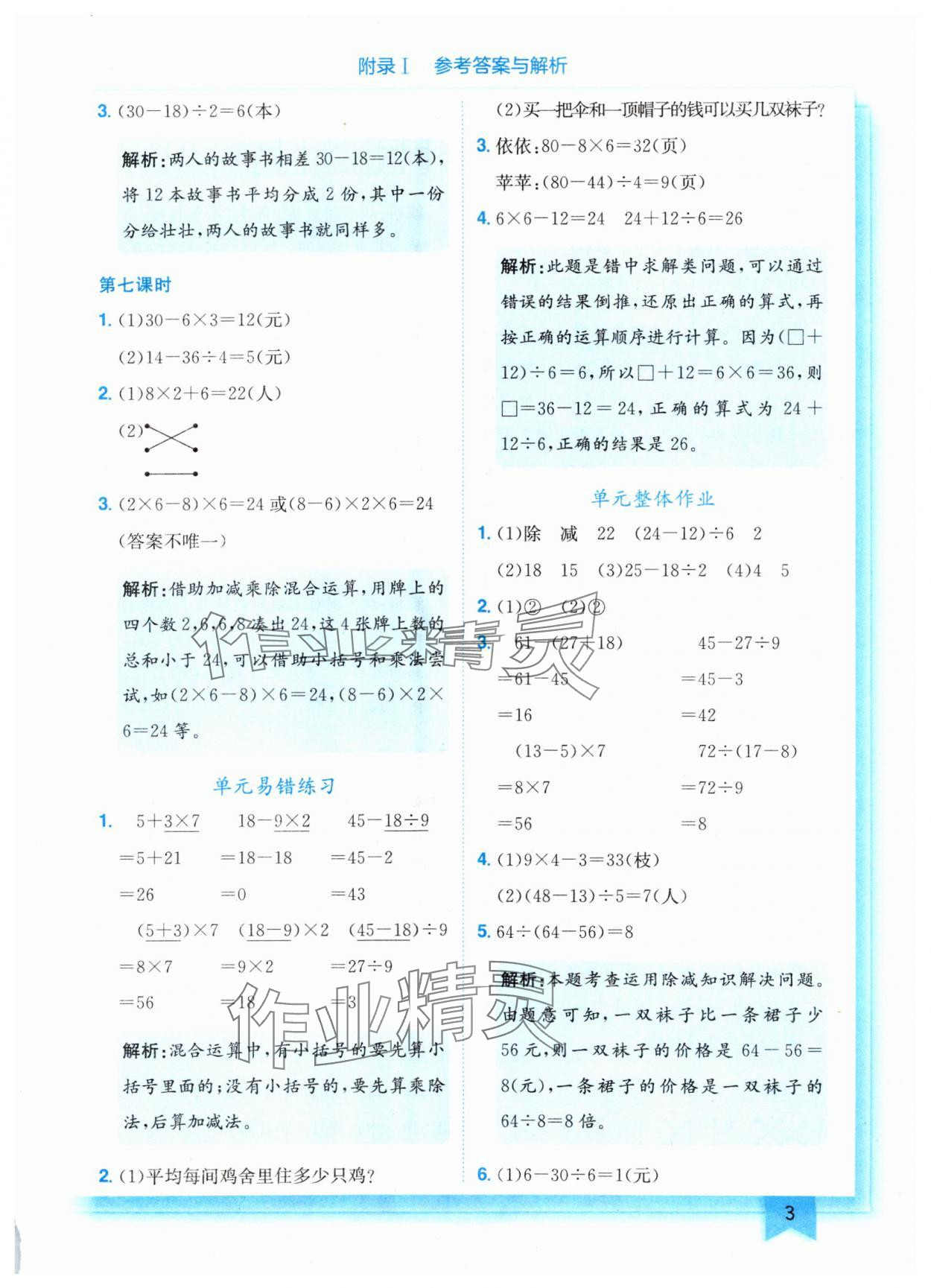 2024年黄冈小状元作业本三年级数学上册北师大版 参考答案第3页