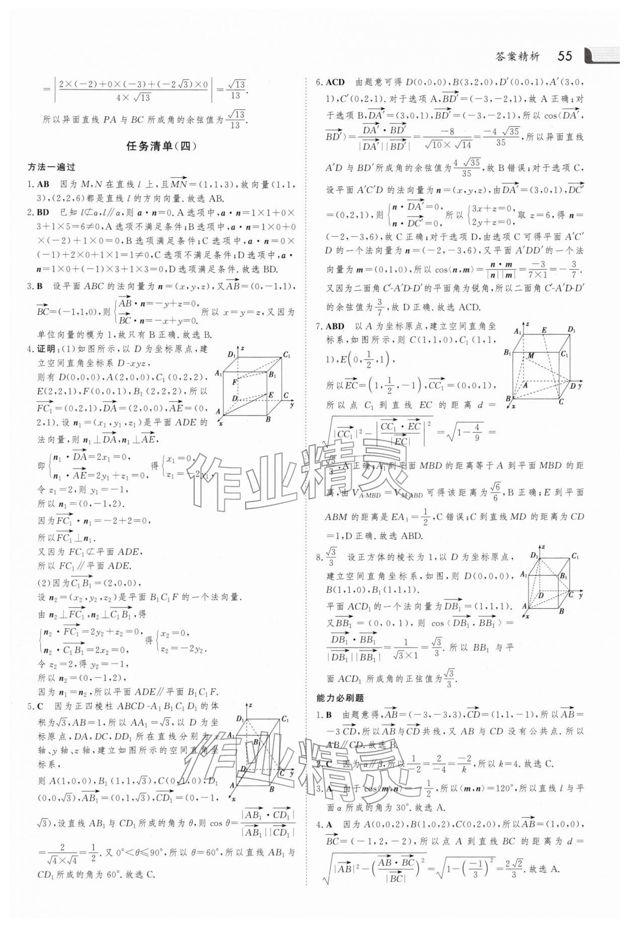 2026年金版新学案寒假作业必刷题高二数学人教版&nbsp;第5页