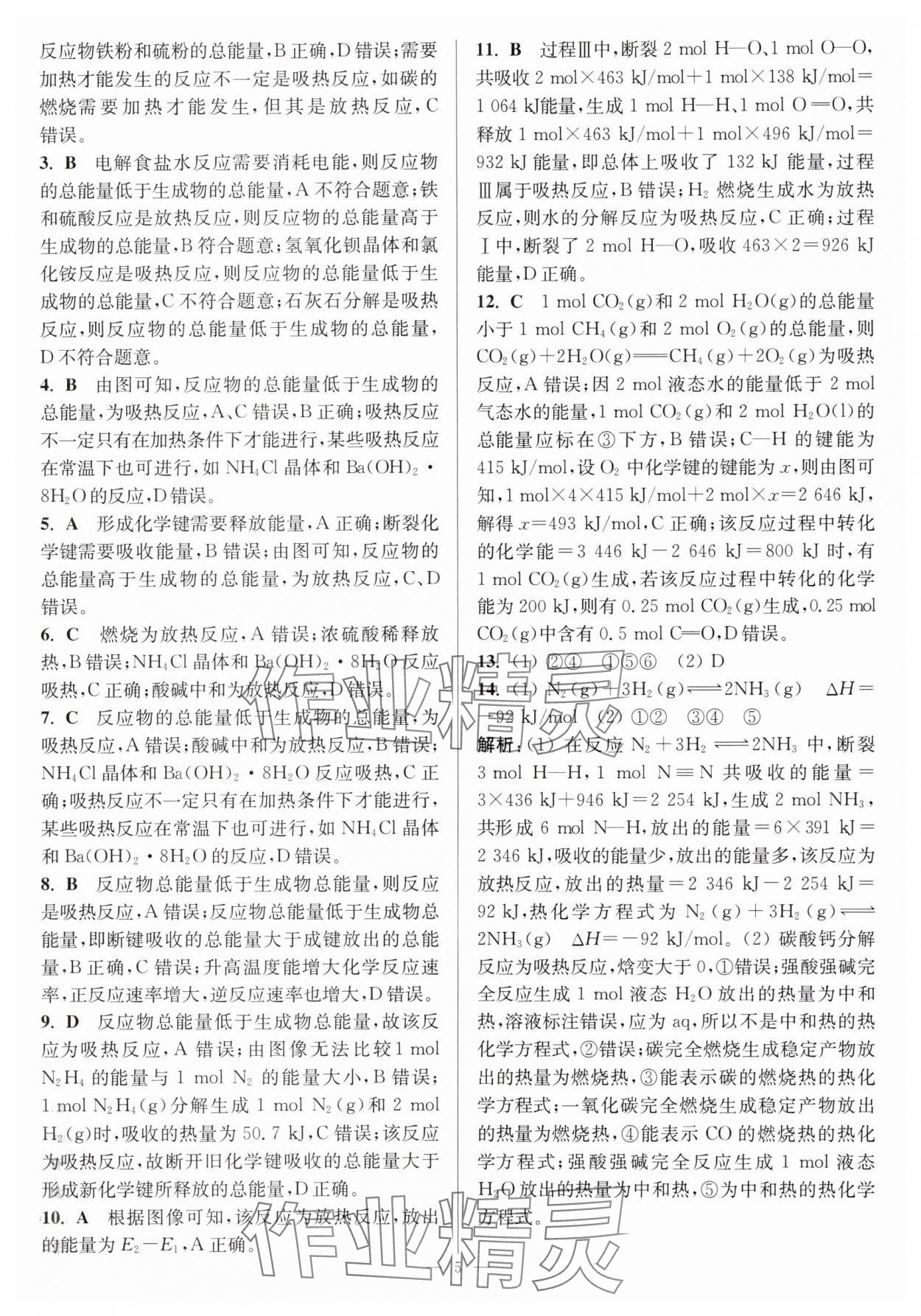 2025年暑假好幫手高一化學(xué)蘇科版 第5頁
