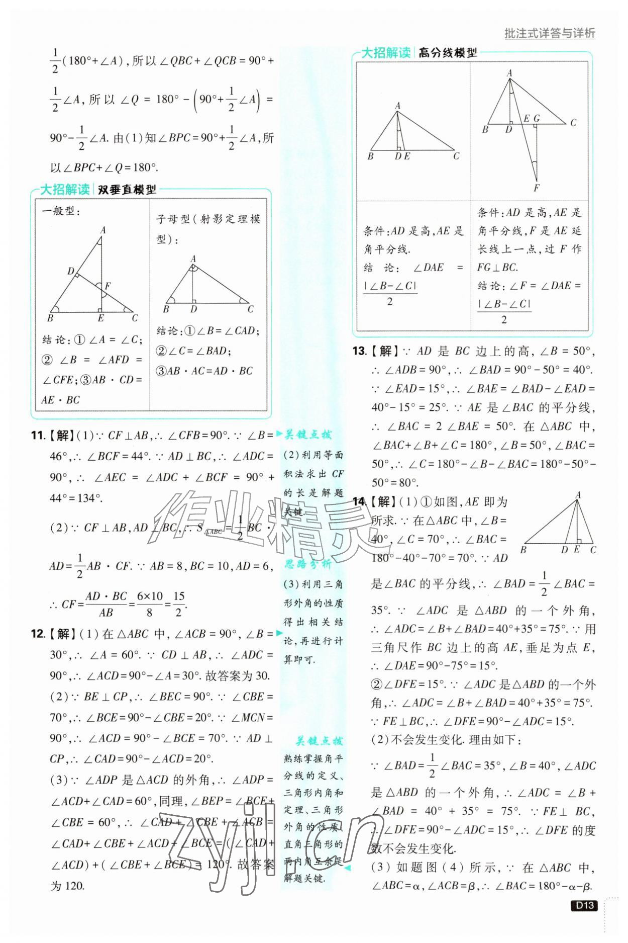 2026年初中必刷题八年级数学上册人教版&nbsp;第13页