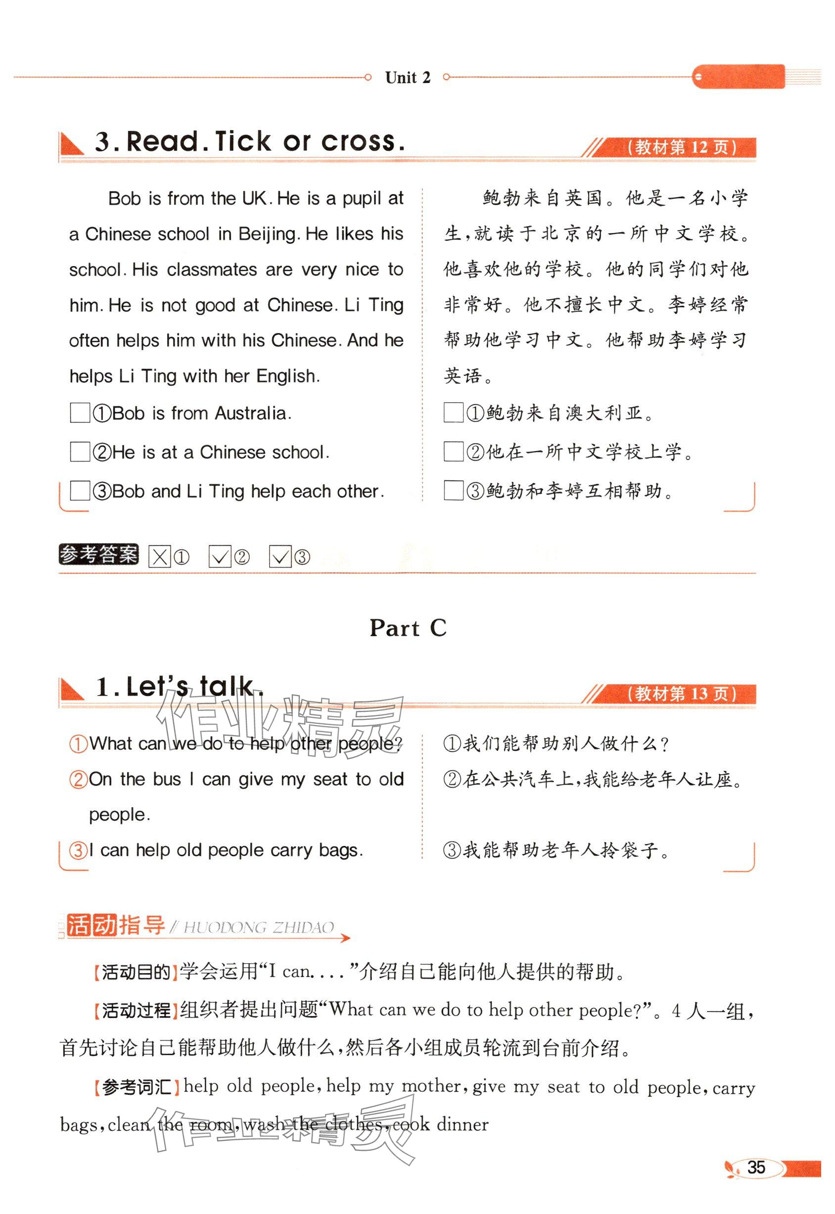 2025年教材課本六年級英語下冊閩教版 參考答案第35頁