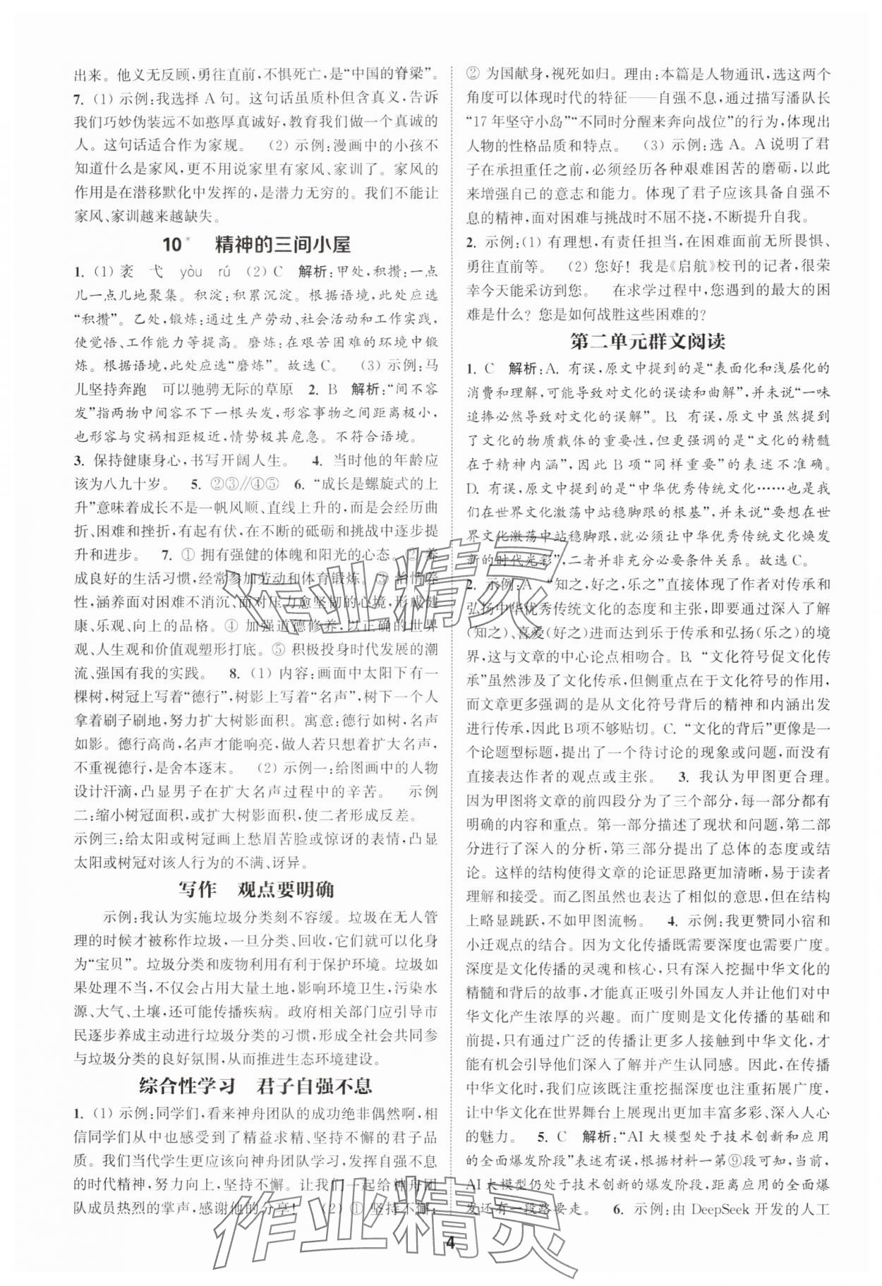 2025年通成学典课时作业本九年级语文上册人教版宿迁专版 第4页