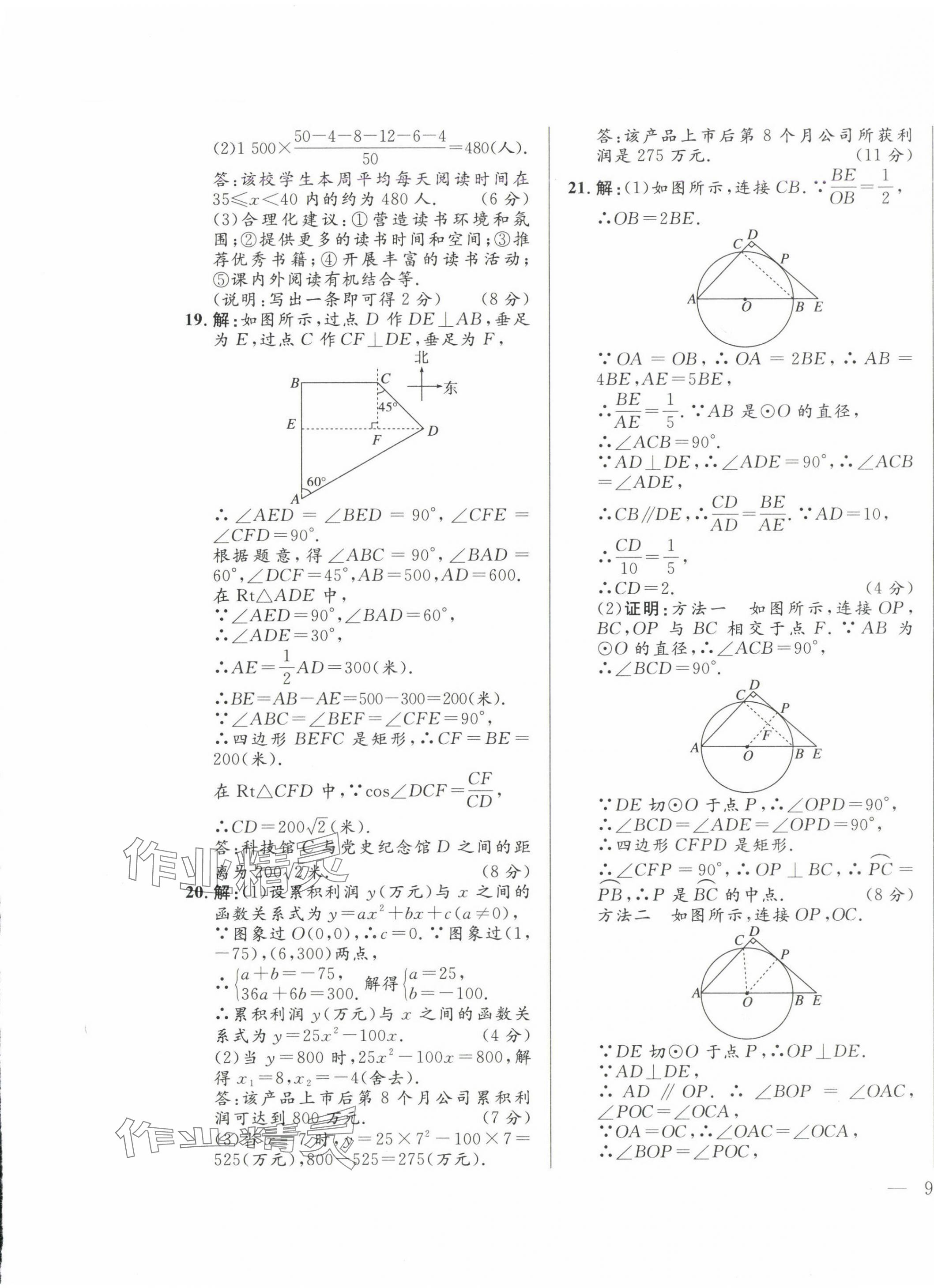 2025年奪冠百分百中考試題調(diào)研數(shù)學(xué)內(nèi)蒙古專版 第9頁