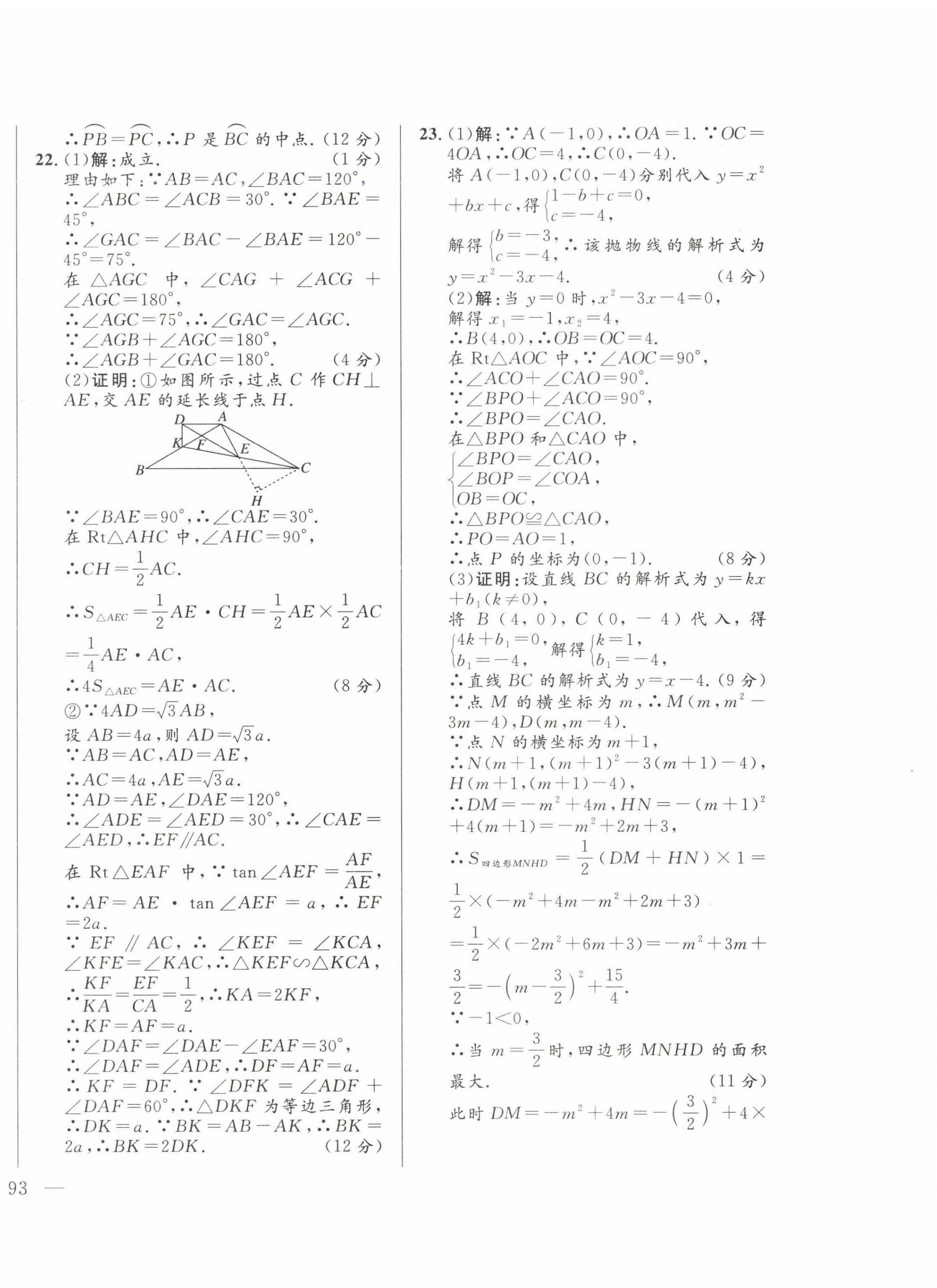 2025年奪冠百分百中考試題調(diào)研數(shù)學(xué)內(nèi)蒙古專版 第10頁(yè)