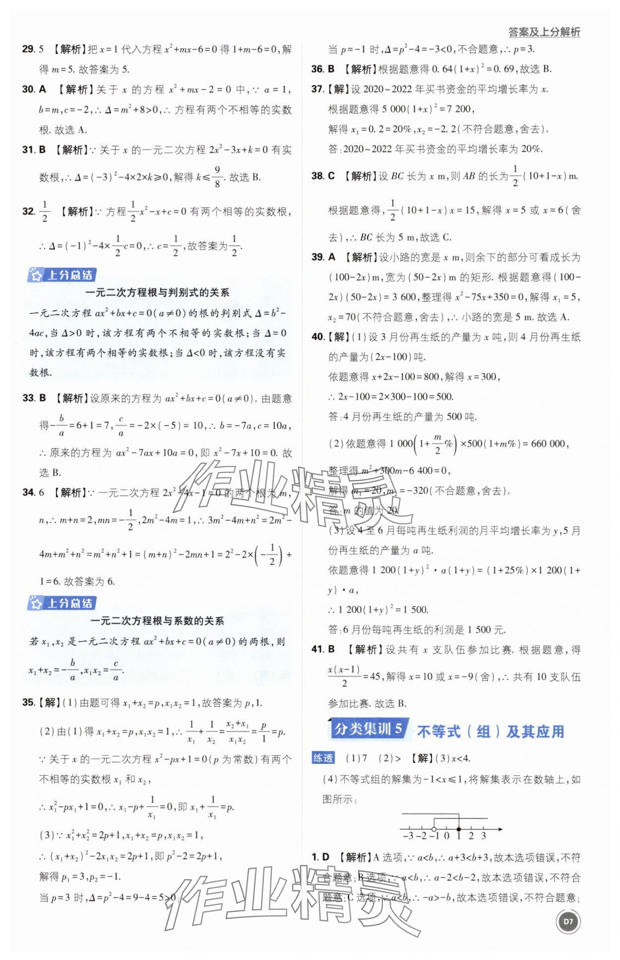 2025年中考真题分类数学&nbsp;第7页