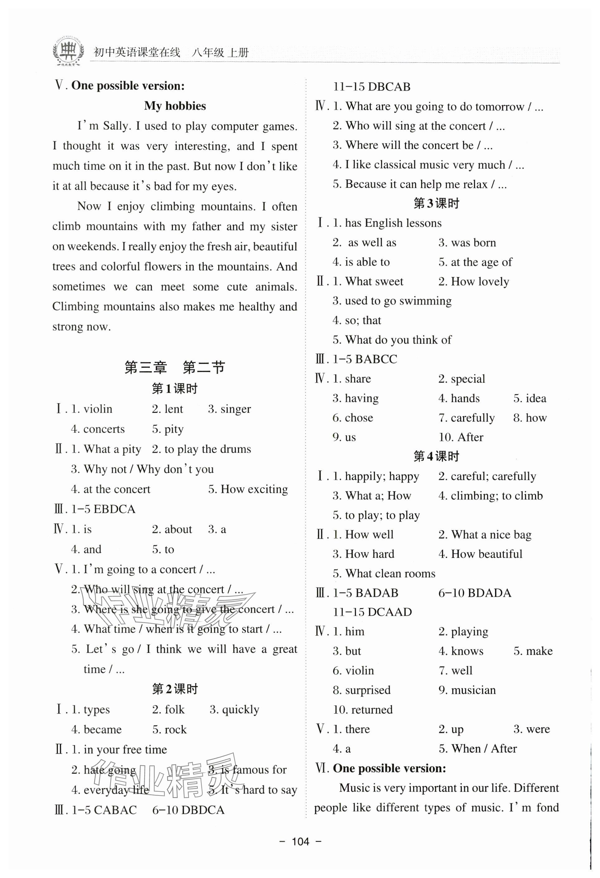 2024年課堂在線八年級英語上冊仁愛版 參考答案第8頁