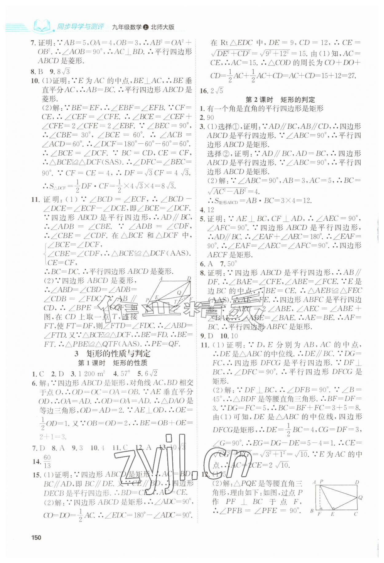 2026年同步导学与测评九年级数学上册北师大版&nbsp;第2页
