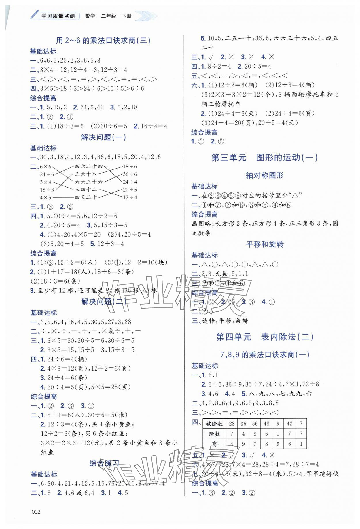 2025年學習質量監測二年級數學下冊人教版 第2頁