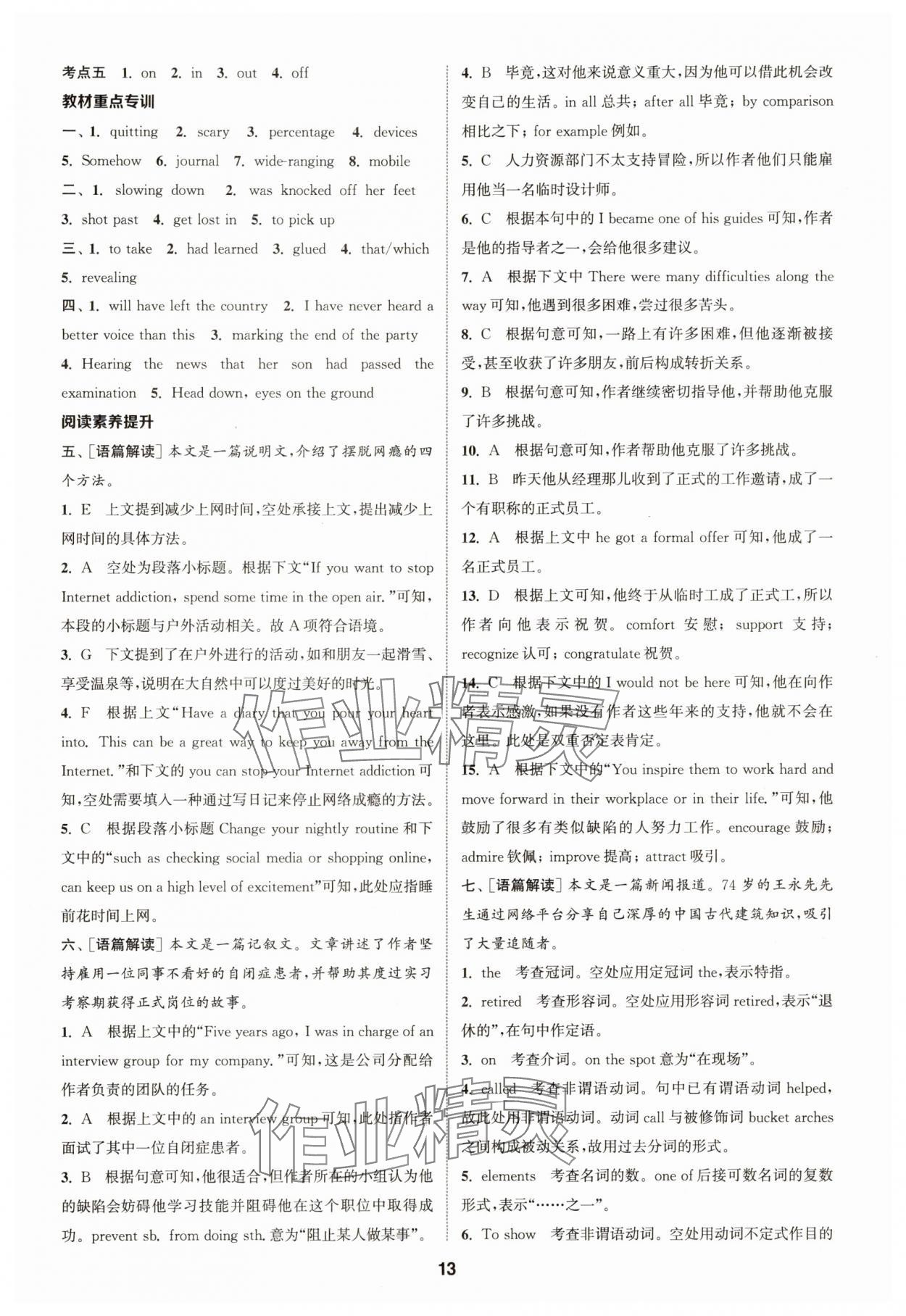2025年通成學(xué)典課時作業(yè)本高中英語必修第三冊譯林版 第13頁