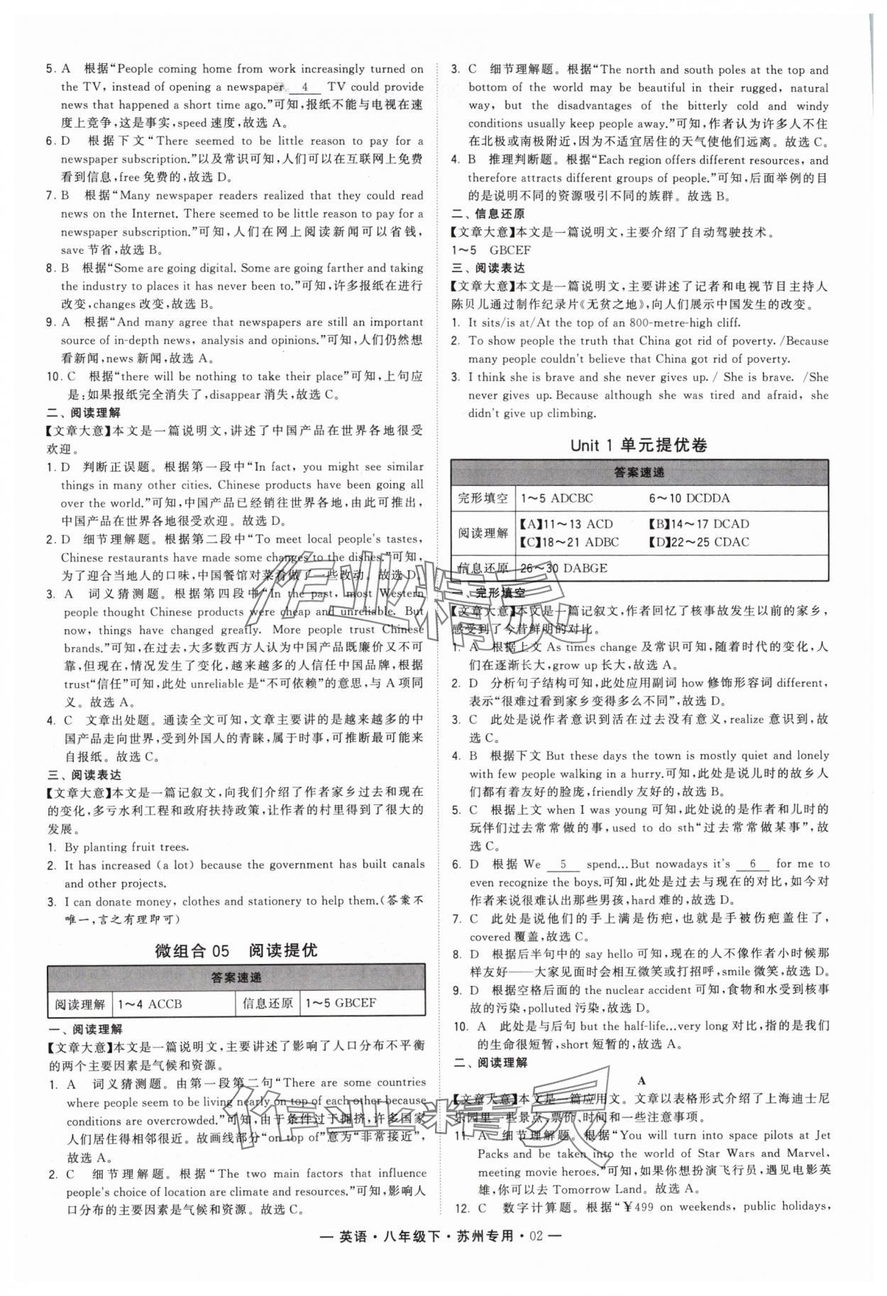 2024年经纶学典学霸组合训练八年级英语下册译林版苏州专用 参考答案第2页