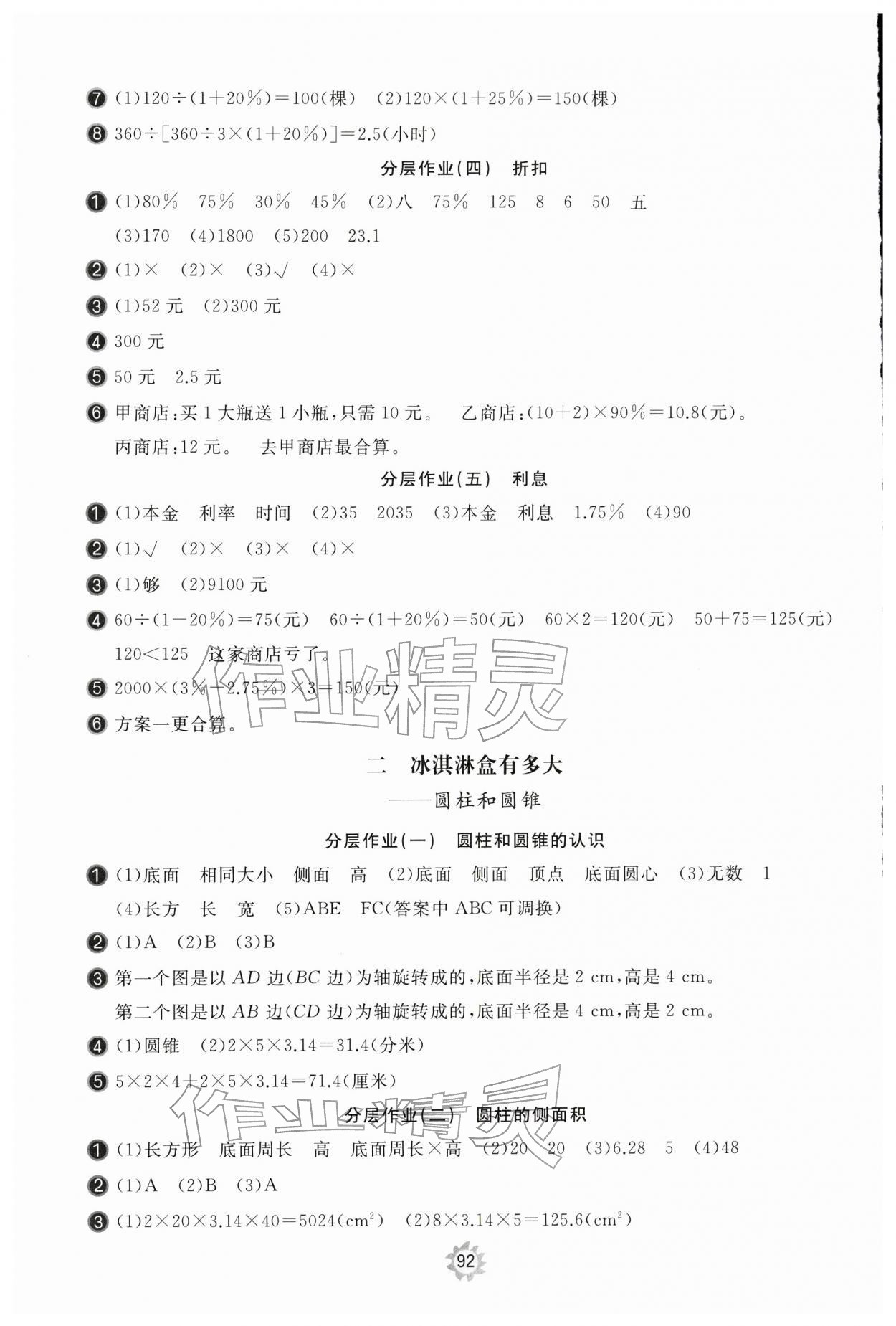2026年新课堂同步学习与探究六年级数学下册青岛版枣庄专版&nbsp;第2页