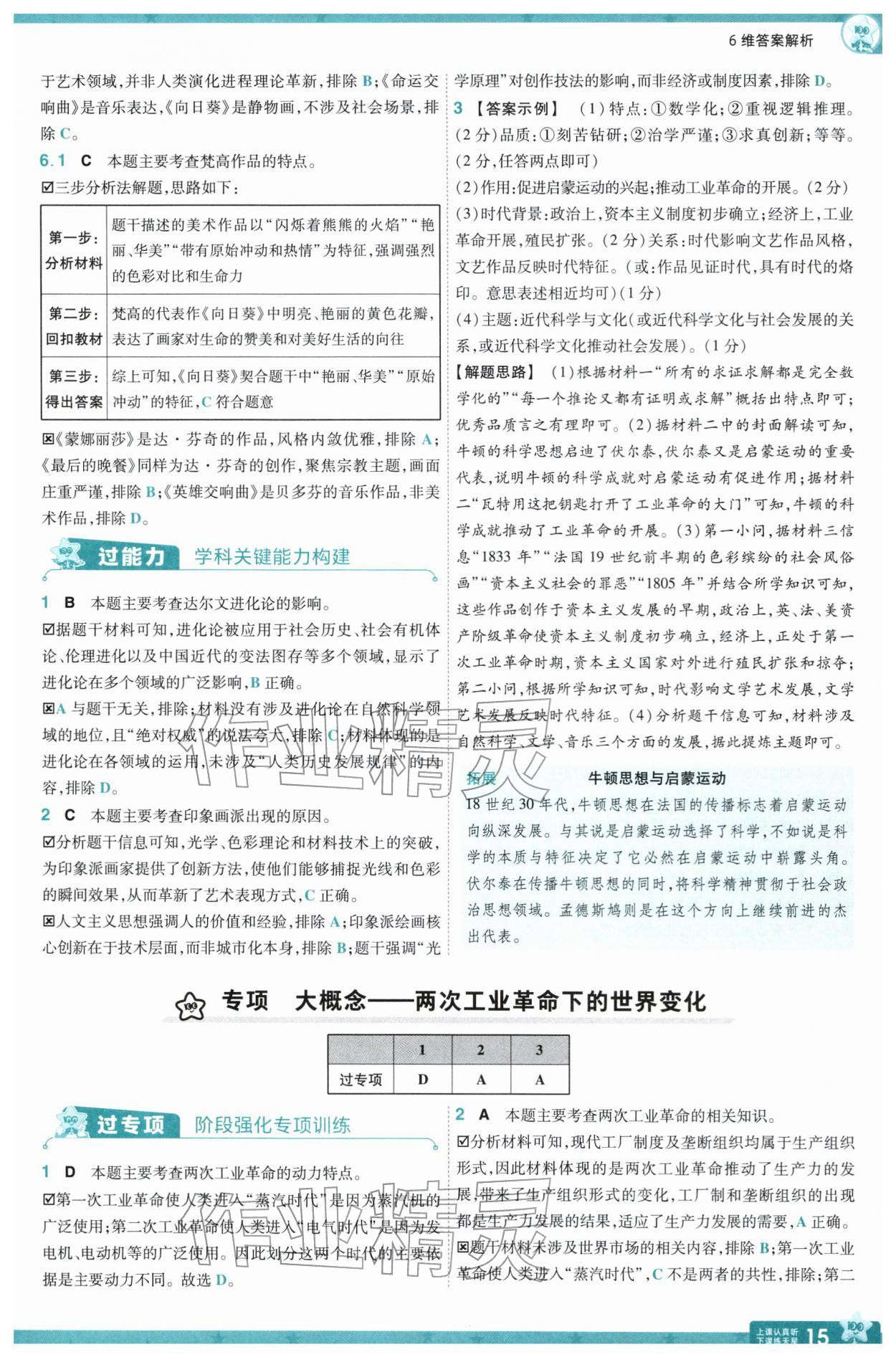 2026年一遍过九年级历史下册人教版&nbsp;参考答案第15页