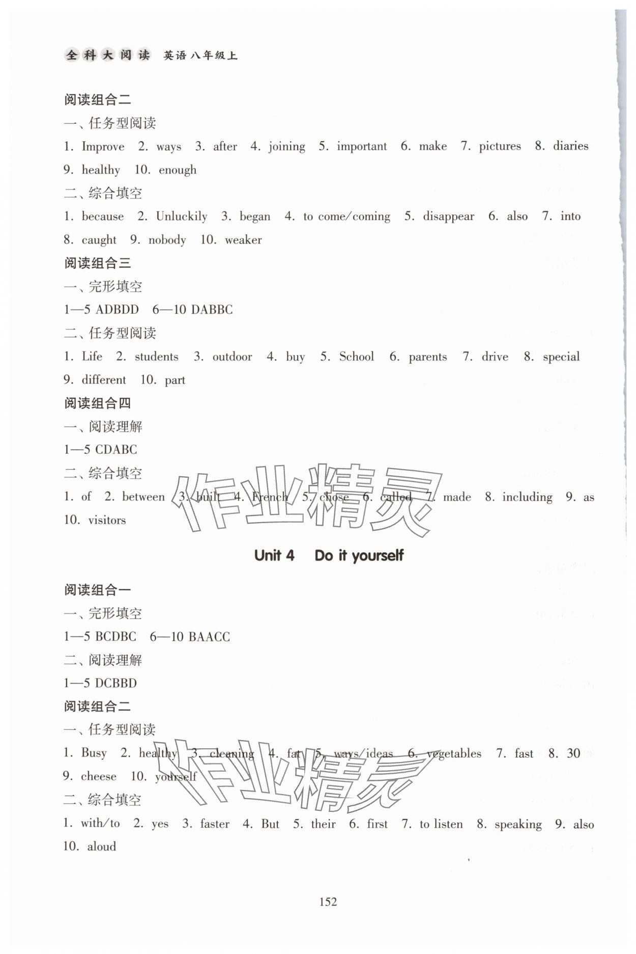 2024年全科大閱讀八年級英語上冊譯林版 參考答案第3頁