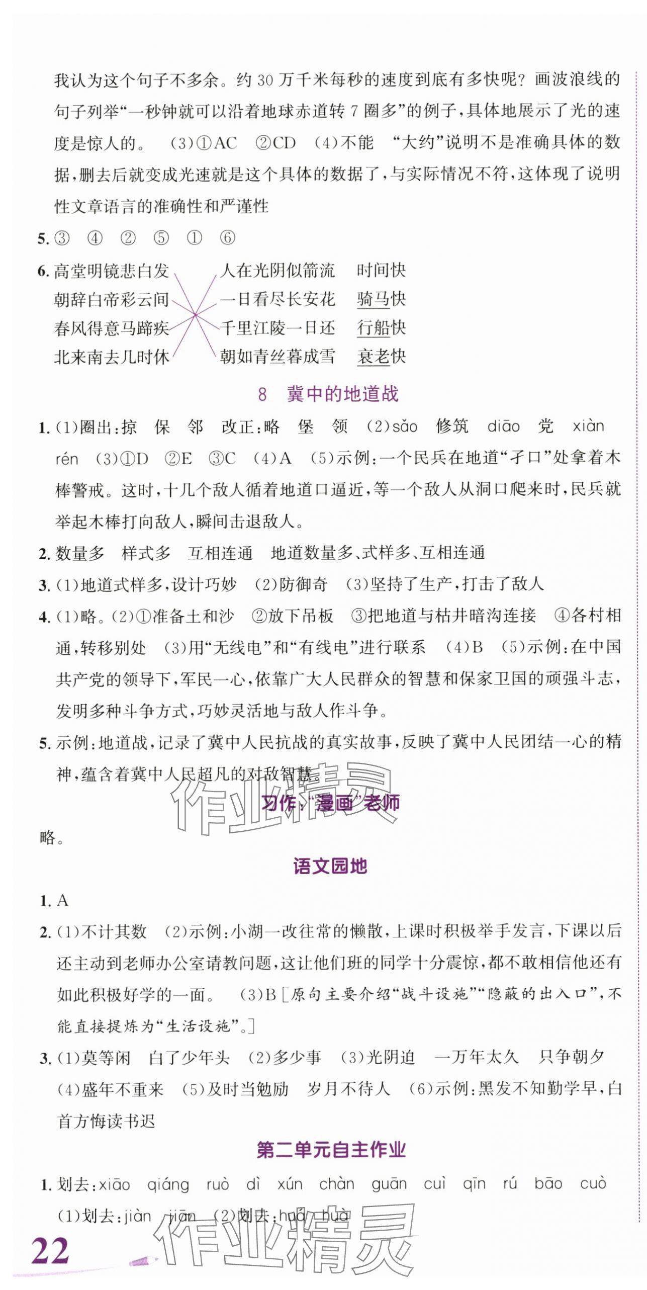 2025年奔跑吧少年五年级语文上册人教版&nbsp;第5页