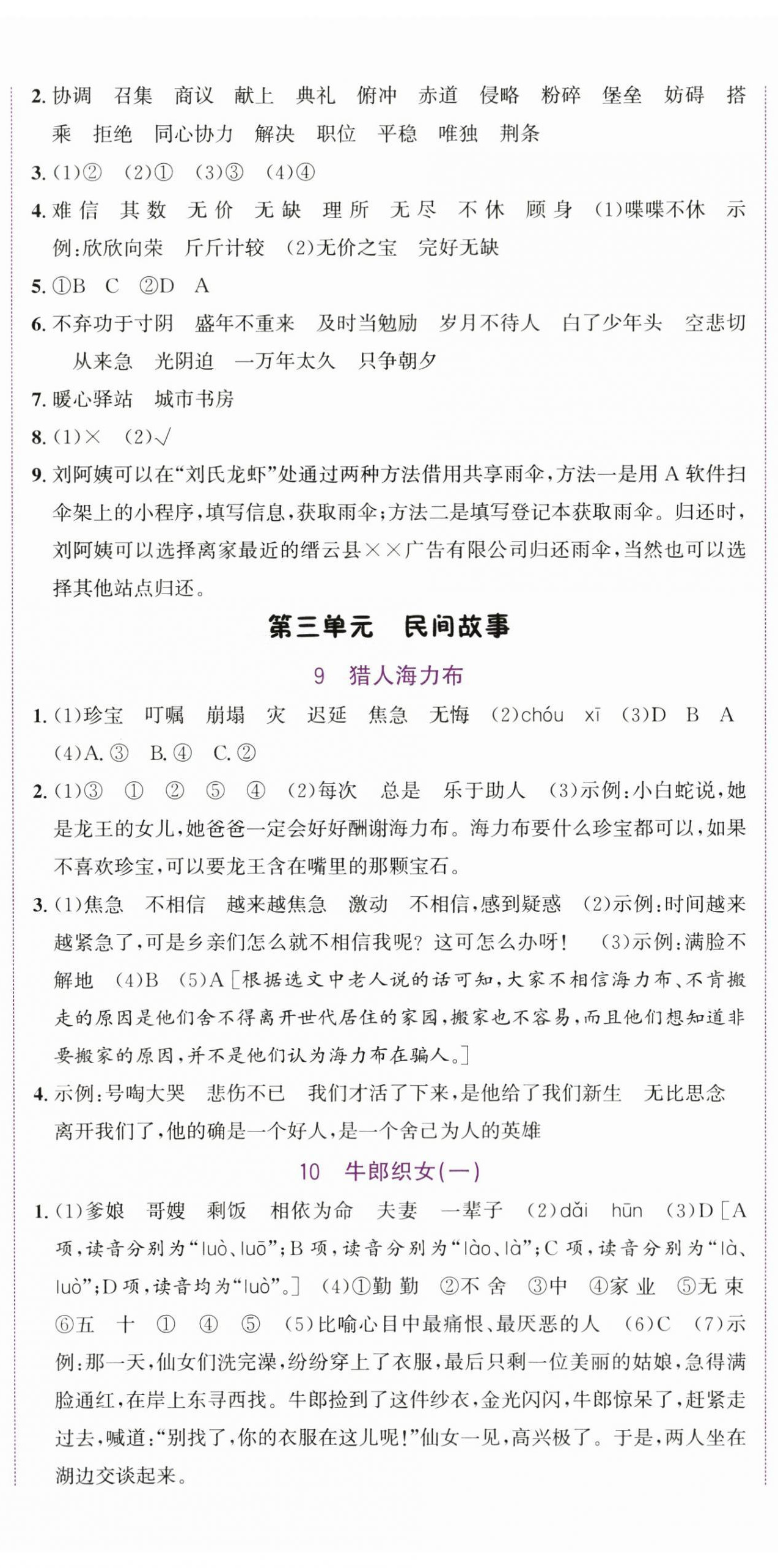 2025年奔跑吧少年五年级语文上册人教版&nbsp;第6页