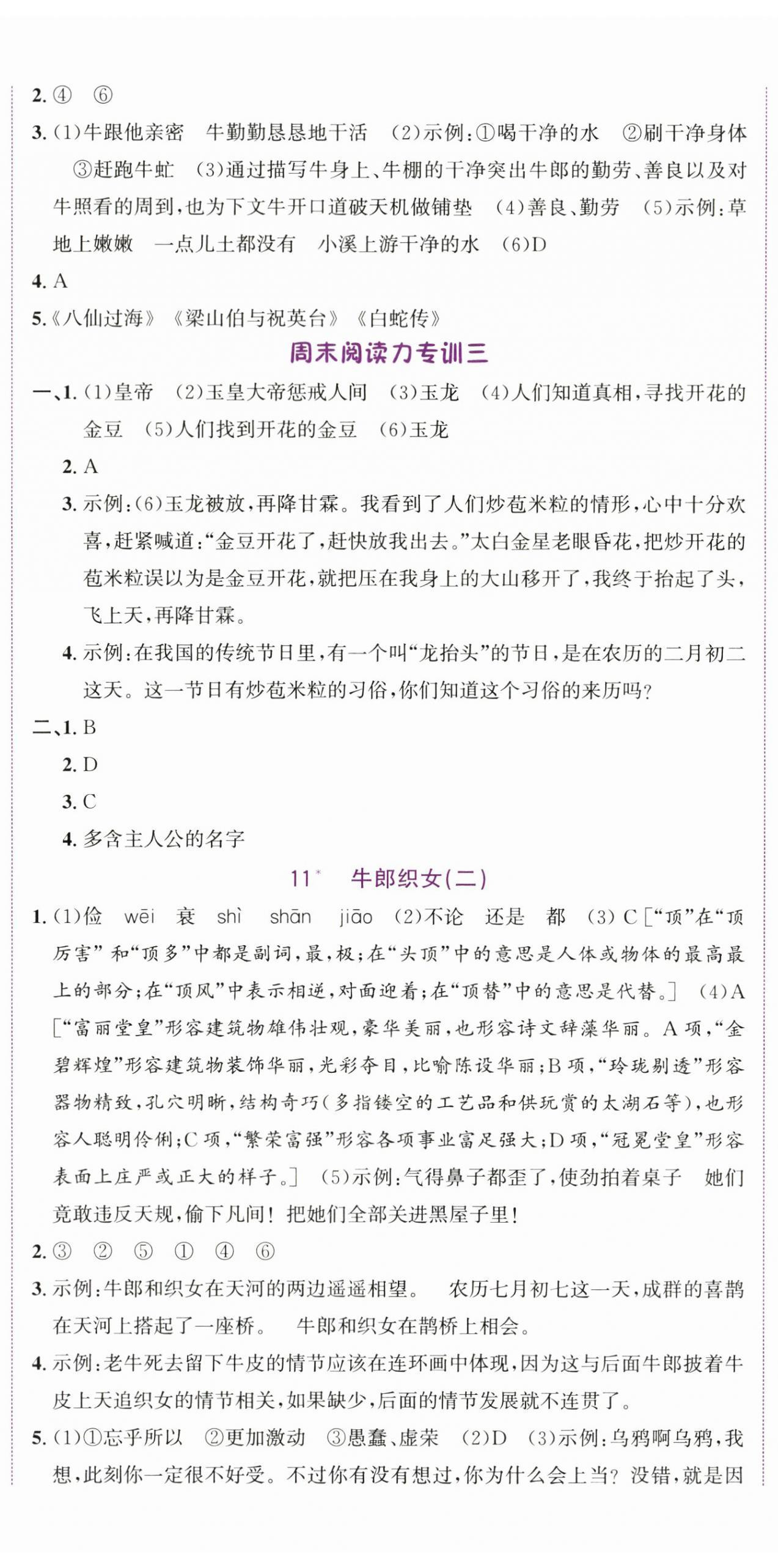 2025年奔跑吧少年五年级语文上册人教版&nbsp;第7页